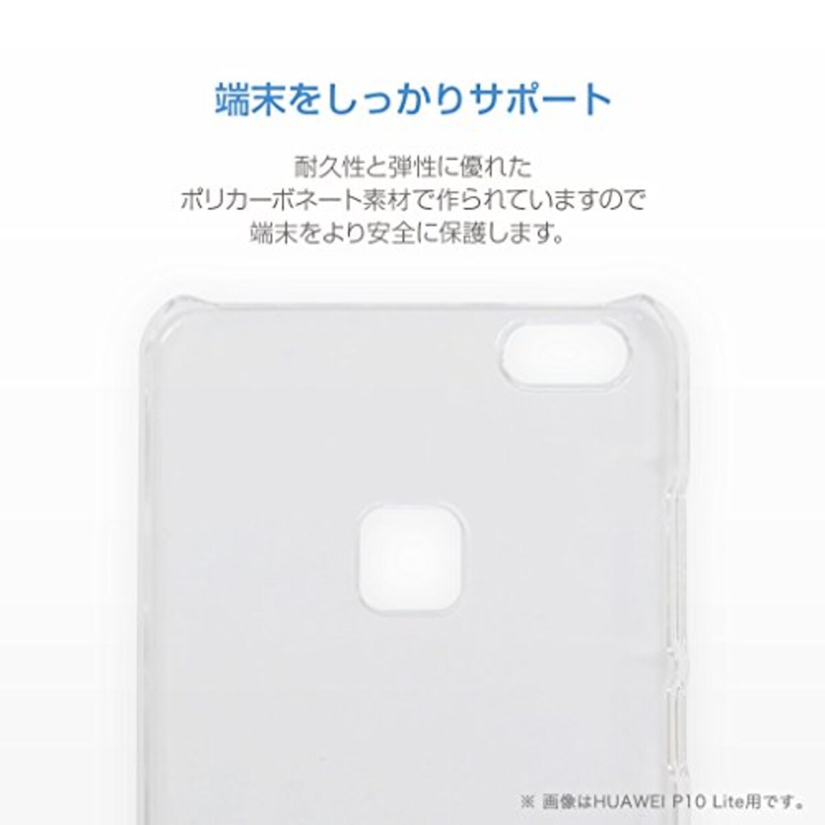  HACRAY HUAWEI P10 Lite ケース クリアケース クリアハードケース カバー スマホケース 透明 ファーウェイ ピー テン ライト専用【日本正規代理店品】 HR11973HP10L画像5 