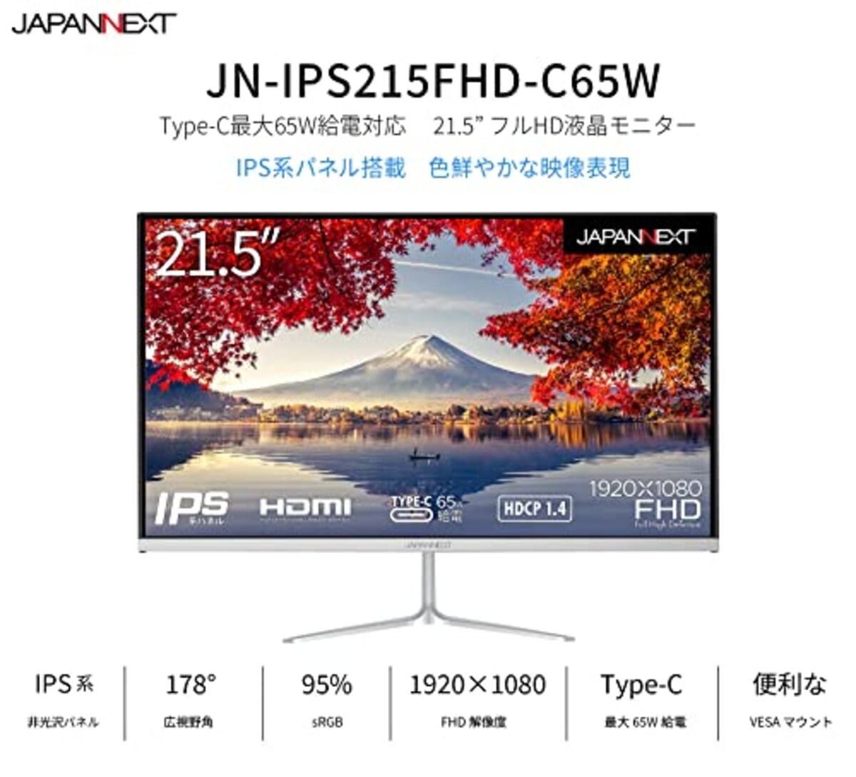  JAPANNEXT 21.5インチIPSパネル搭載 フルHD液晶モニター JN-IPS215FHD-C65W HDMI USB-C(65W給電）sRGB95%画像3 