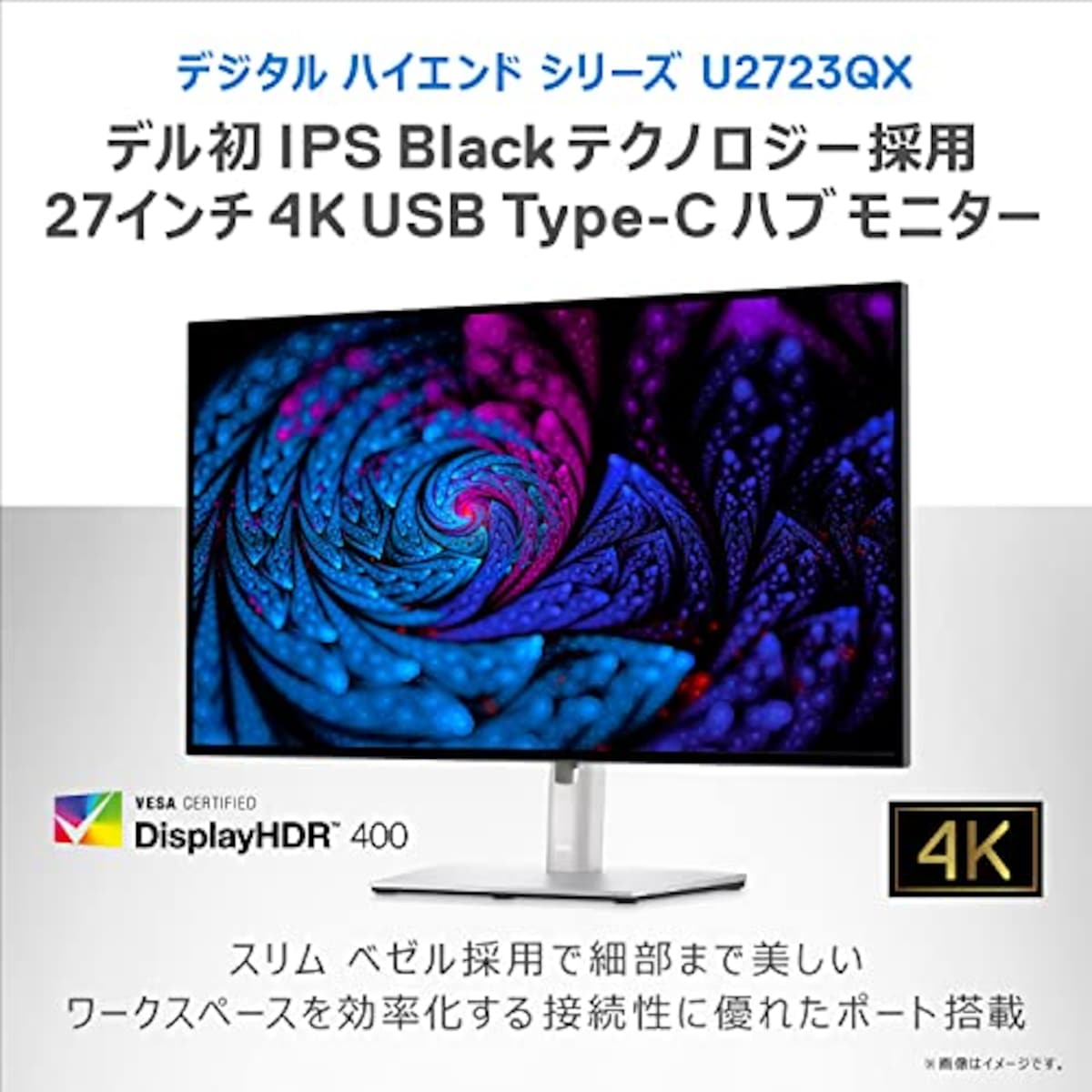  【Amazon.co.jp限定】Dell U2723QX 27インチ 4K ハブモニター(3年間無輝点交換保証/IPS Black・非光沢/USB Type-C・DP・HDMI/フレームレス/縦横回転・高さ調整/VESA DisplayHDR 400/Rec.709 100%)画像3 