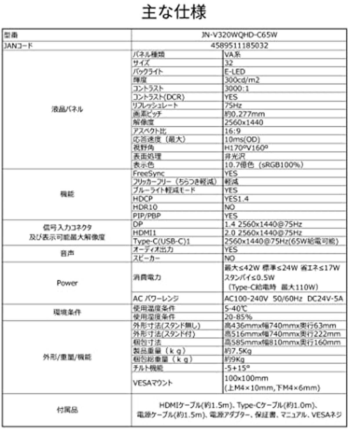  JAPANNEXT VAパネル搭載32インチ液晶モニター WQHD解像度 USB-C給電対応 JN-V320WQHD-C65W HDMI DP USB-C(65W給電) PIP/PBP機能搭載 sRGB 100%画像7 