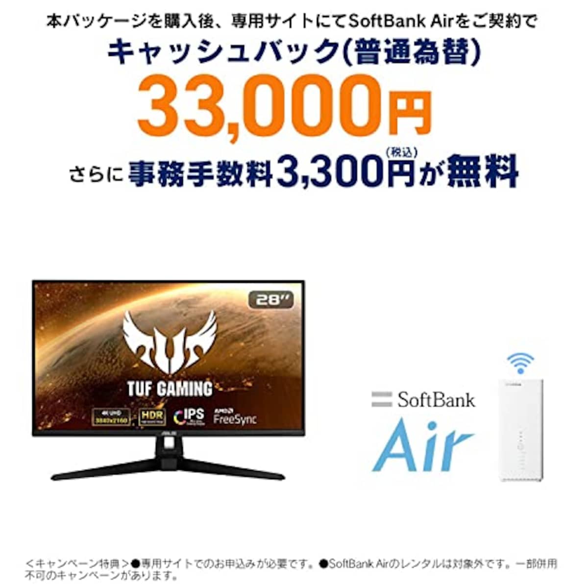 SoftBank Air お申し込みエントリーパッケージ + ASUS ゲーミングモニター 4Kモニター TUF Gaming VG289Q1A 28インチ/IPS/PS4 Switch 対応/HDMI,DP/HDR10/DCI-P3 90%/FreeSync/フリッカーフリー/国内正規品