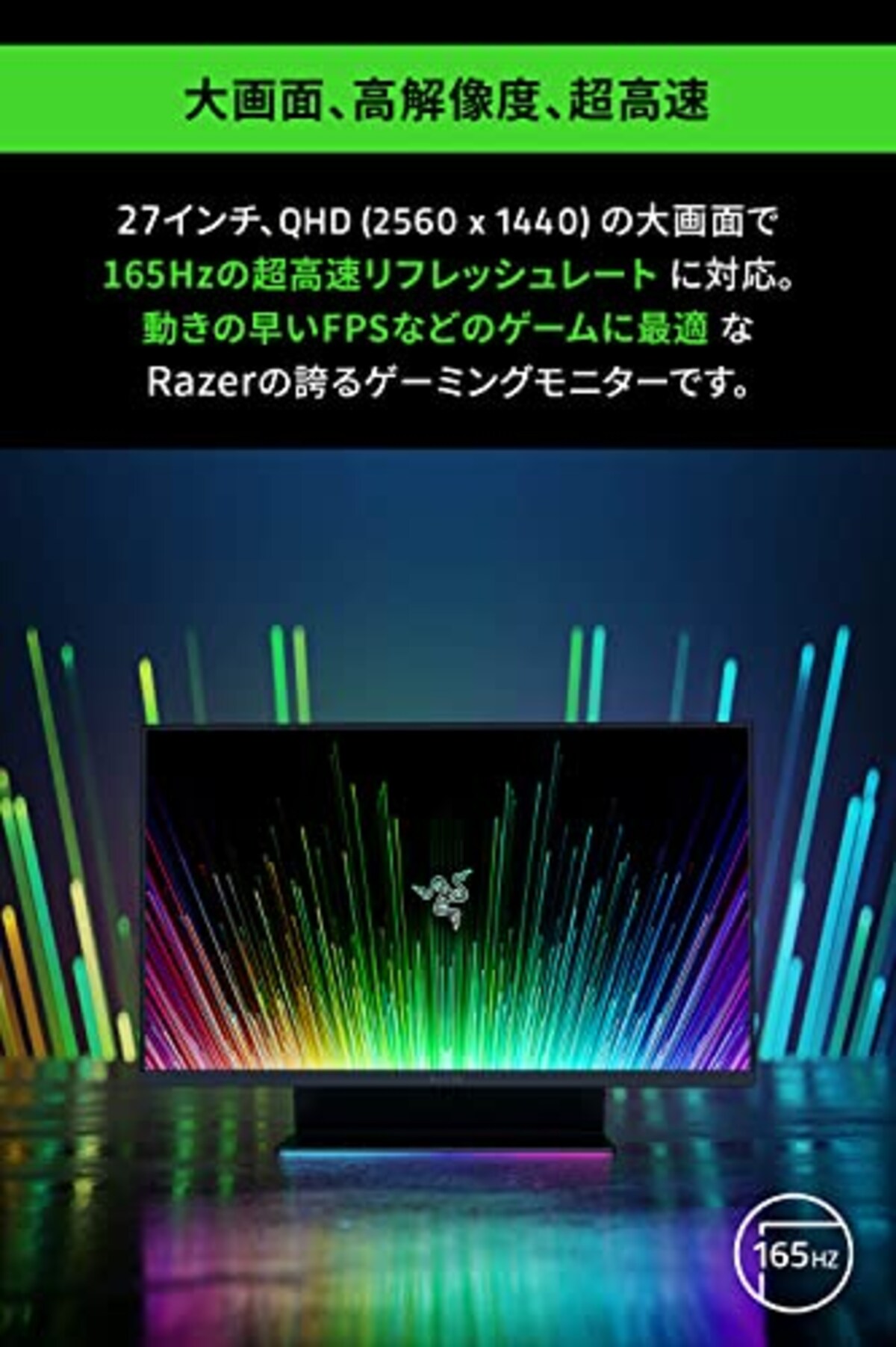  Razer Raptor 27 ゲーミングモニター 27インチ 165Hz 1ms QHD IPS ノングレア G-Sync Compatible FreeSync Premium THX 認定 Chroma ライティング 【日本正規代理店保証品】 RZ39-03500100-R3J1画像3 