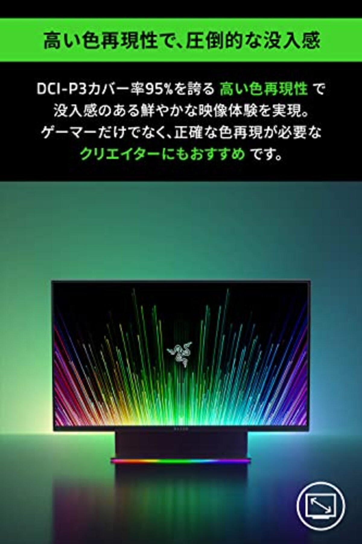  Razer Raptor 27 ゲーミングモニター 27インチ 165Hz 1ms QHD IPS ノングレア G-Sync Compatible FreeSync Premium THX 認定 Chroma ライティング 【日本正規代理店保証品】 RZ39-03500100-R3J1画像6 