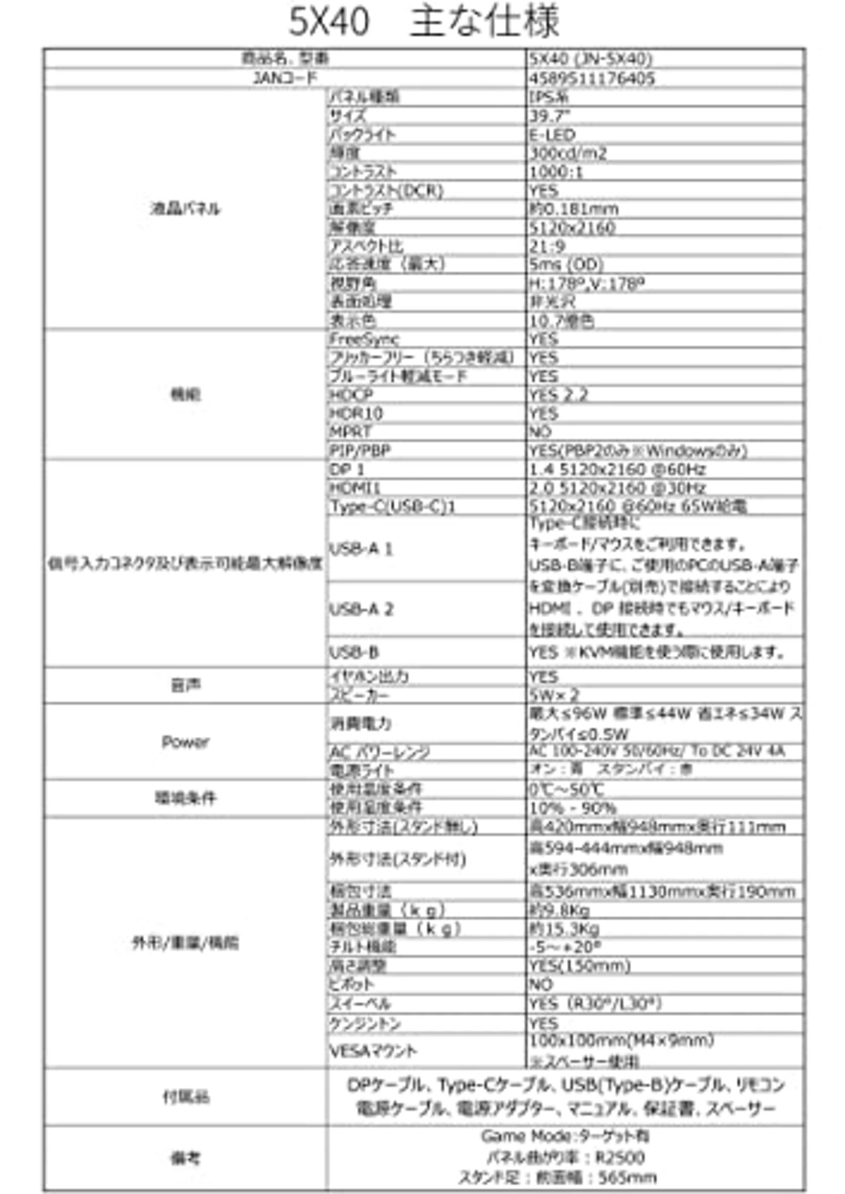  JAPANNEXT 39.7インチ曲面（R2500） 5K2K解像度（5120x2160）対応、ウルトラワイドモニター「5X40」 KVM機能搭載 湾曲 HDMI DP 昇降スタンド画像8 