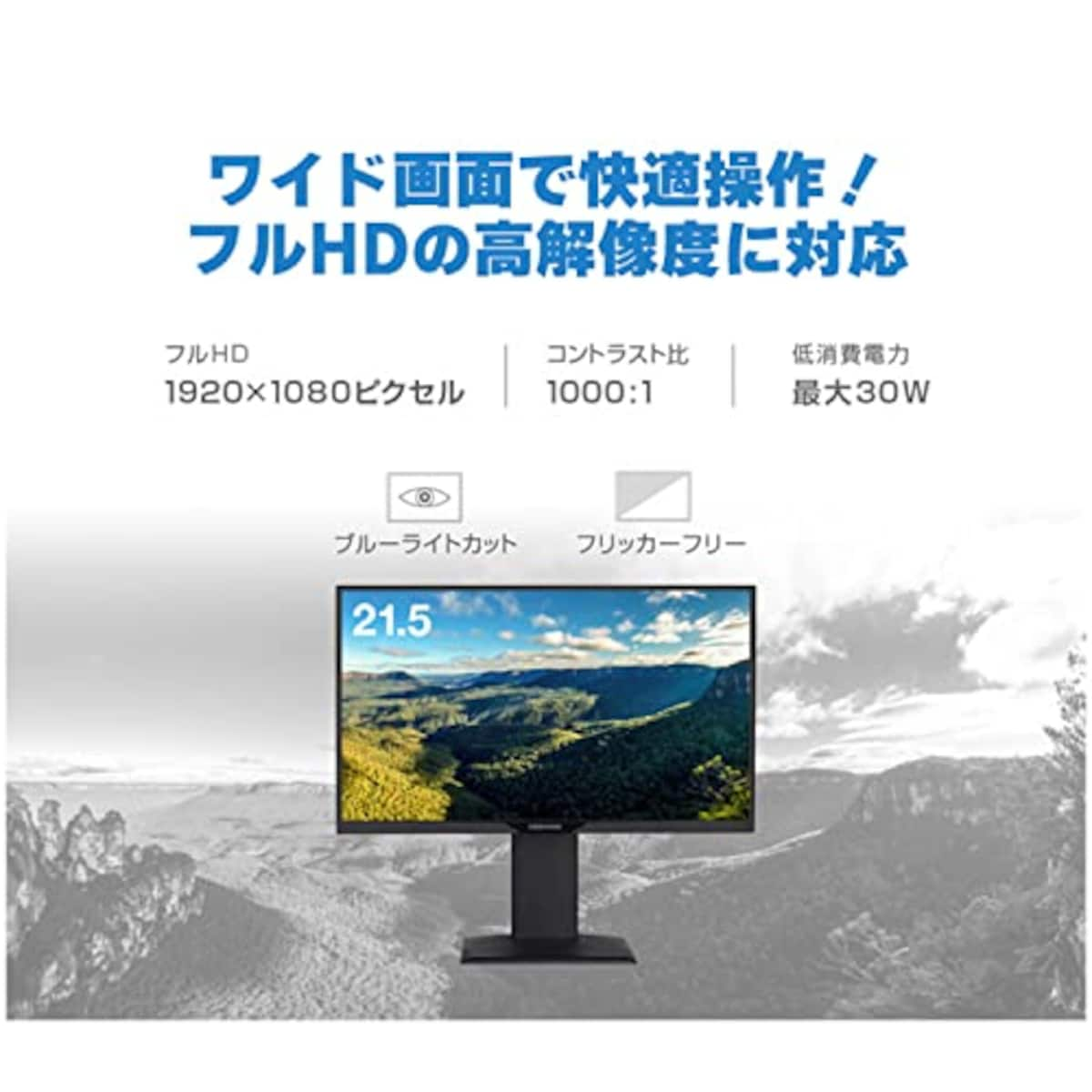  グリーンハウス モニター 21.5インチ ワイド液晶ディスプレイ フルHD 昇降スタンド付き スピーカー内蔵 ブルーライトカット 省エネ VESA規格 5年保証 GH-ELCW22LH-BK画像2 