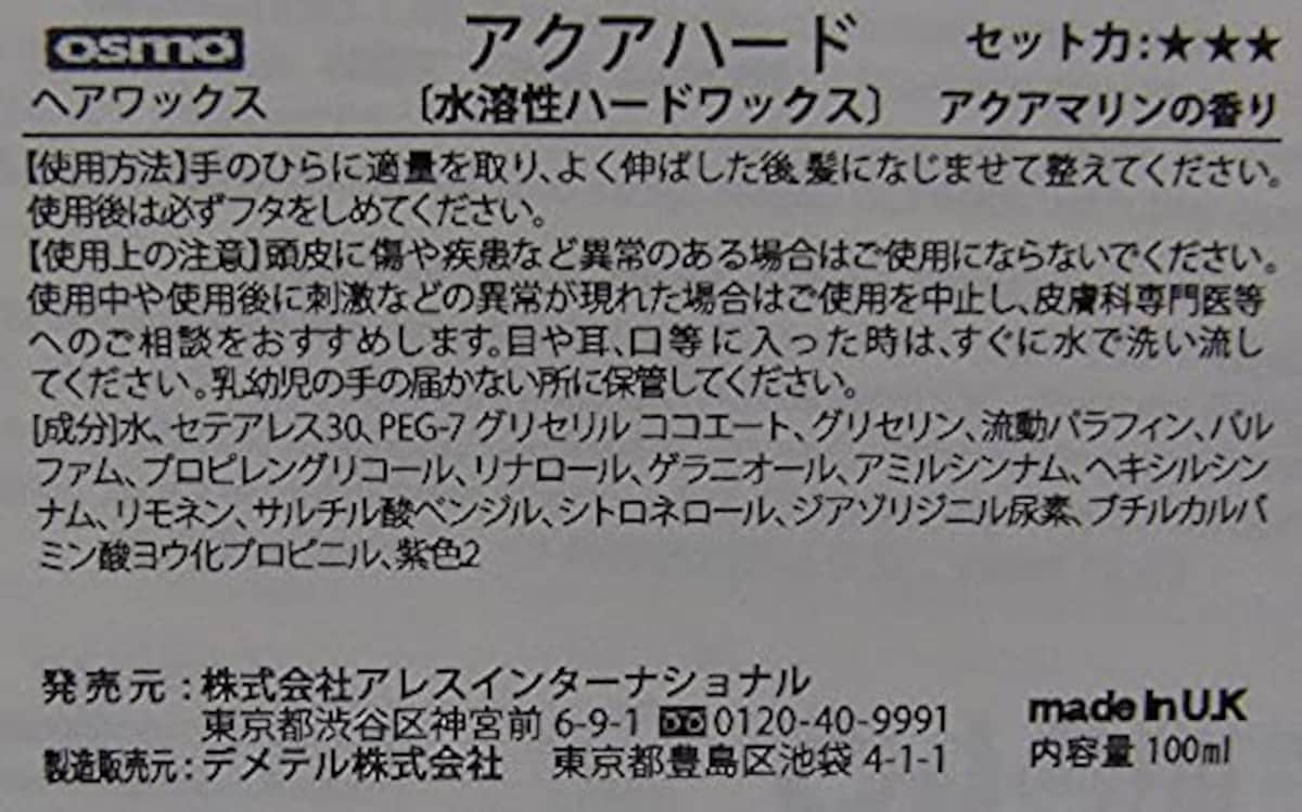  アレス OSMO ヘアワックス アクアハード 100g画像2 