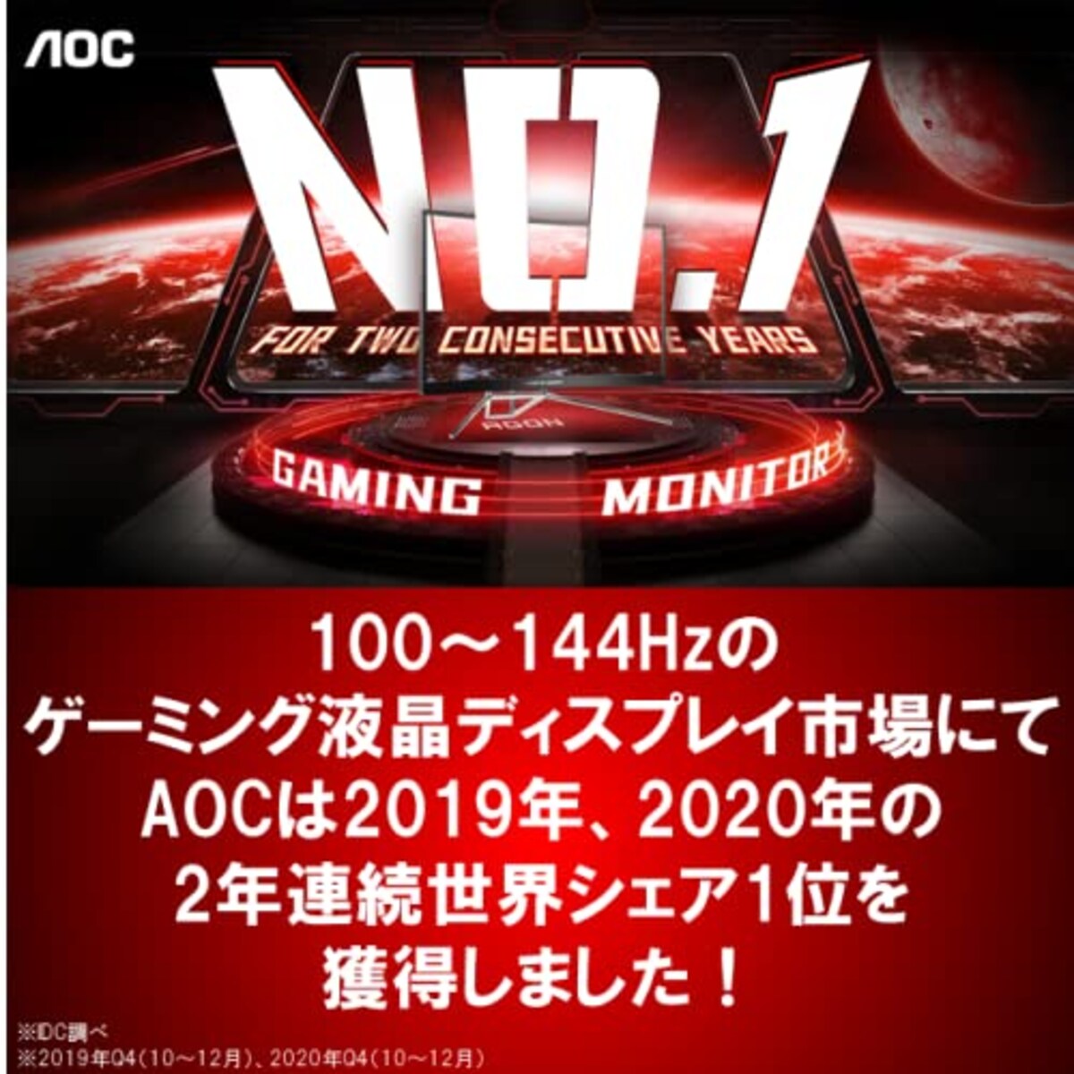  AOC ゲーミング モニター ディスプレイ G2490VX/11 (23.8インチ/ゲーミング/ 144Hz/1ms/VA/FHD/DP/HDMI1.4 x 1/DP1.2 x1)画像2 