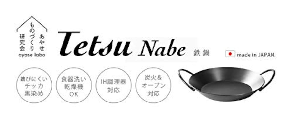  あやせものづくり研究会 Tetsu Nabe テツナベ [AYS-NW-1001] 鉄なべ ih対応 日本製画像6 