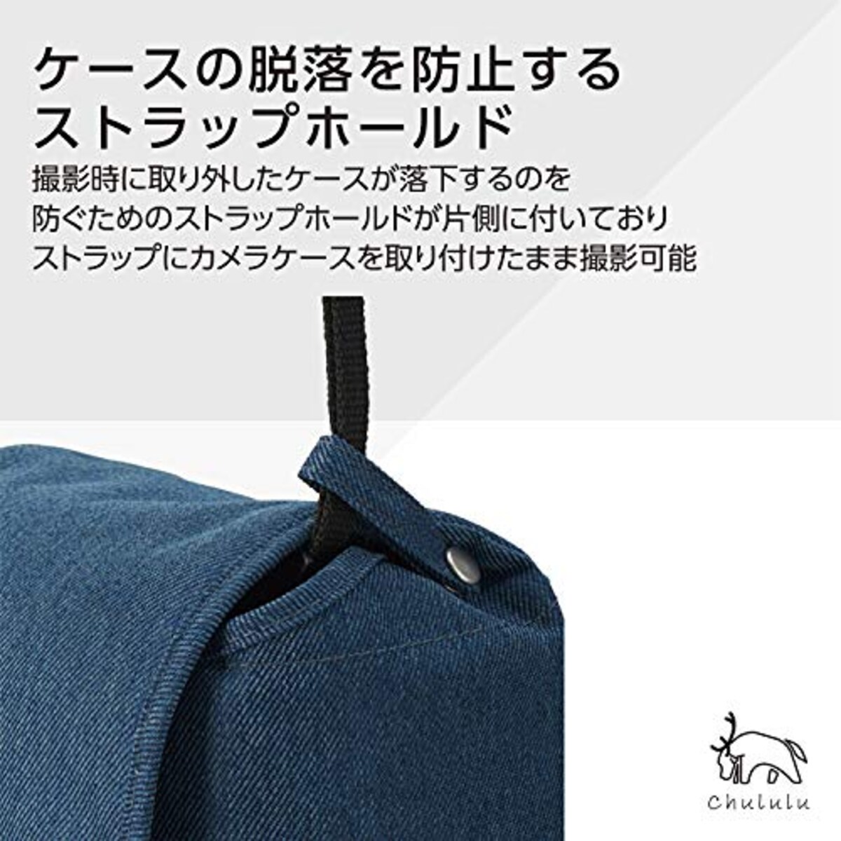  ハクバ HAKUBA カメラケース Chululu(チュルル)カメラケース S ネイビー SCH-CCSNV画像4 