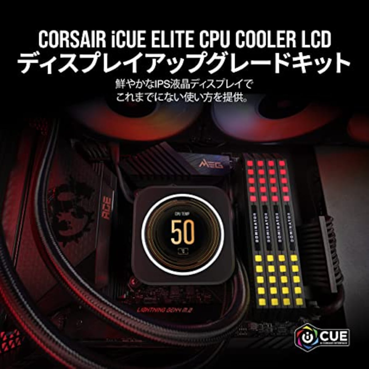  CORSAIR Elite CPU クーラー アップグレード専用 LCD スクリーンキット CW-9060056-WW画像2 