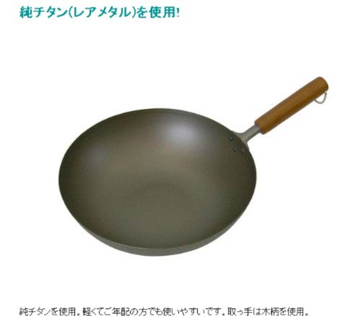  タフコ(Tafuco) 炒め鍋 深型 フライパン 30cm ガス火専用 純チタン 長谷元 日本製 AIT1230画像2 