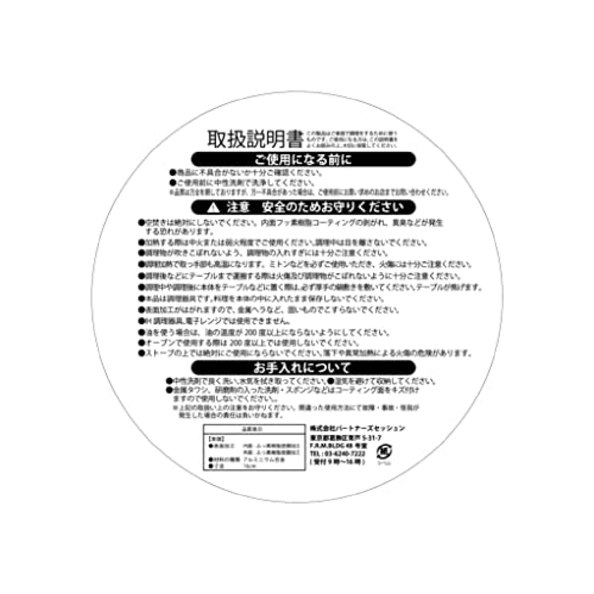  パートナーズセッション 軽量ふっ素加工アルミスキレット16ｃｍ画像7 