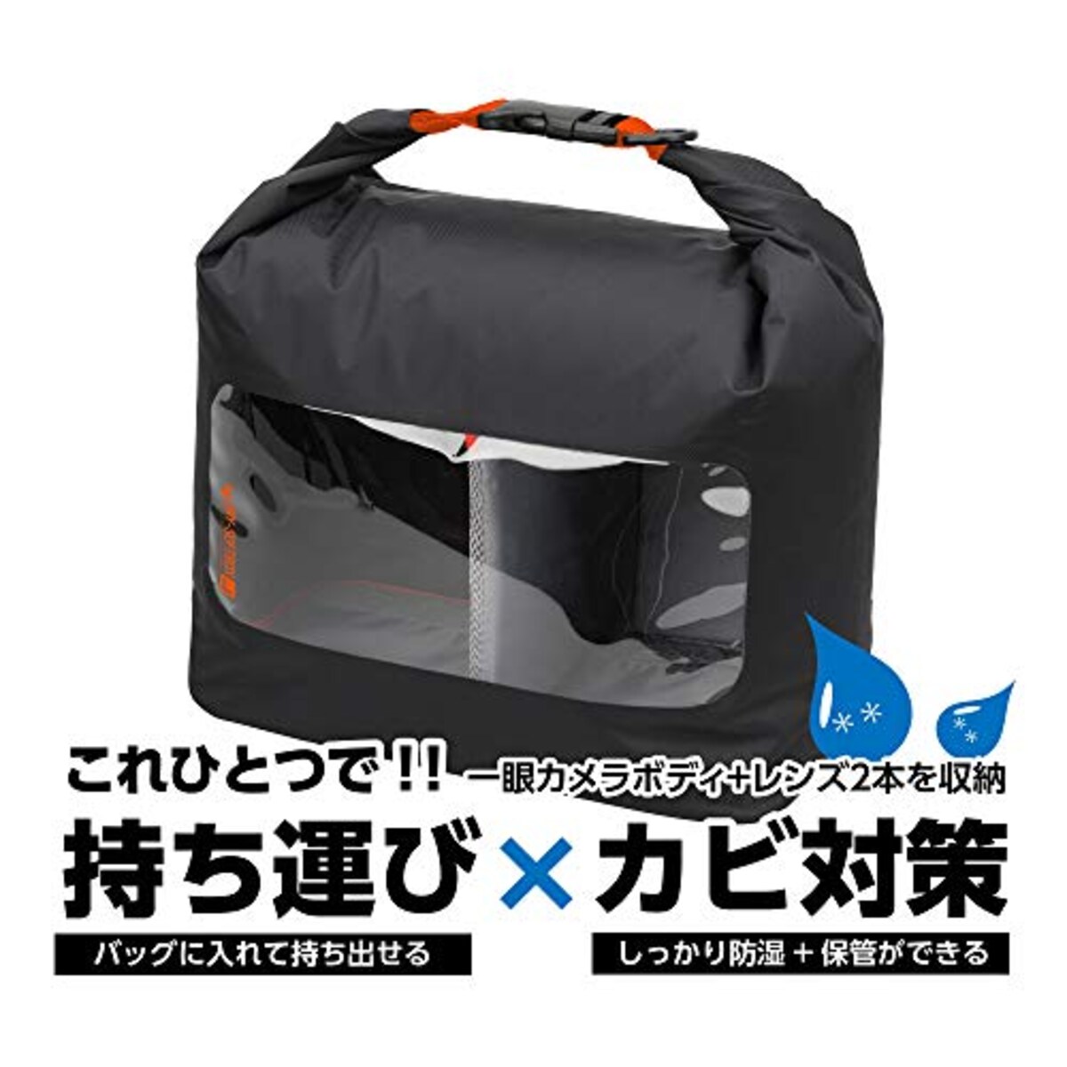  【セット買い】 [Amazon.co.jp限定]HAKUBA 防湿カメラケース ドライソフトボックス L ブラック×オレンジ AMZKDSBLBK + レンズ専用防カビ剤フレンズ 2袋分パック セット画像2 