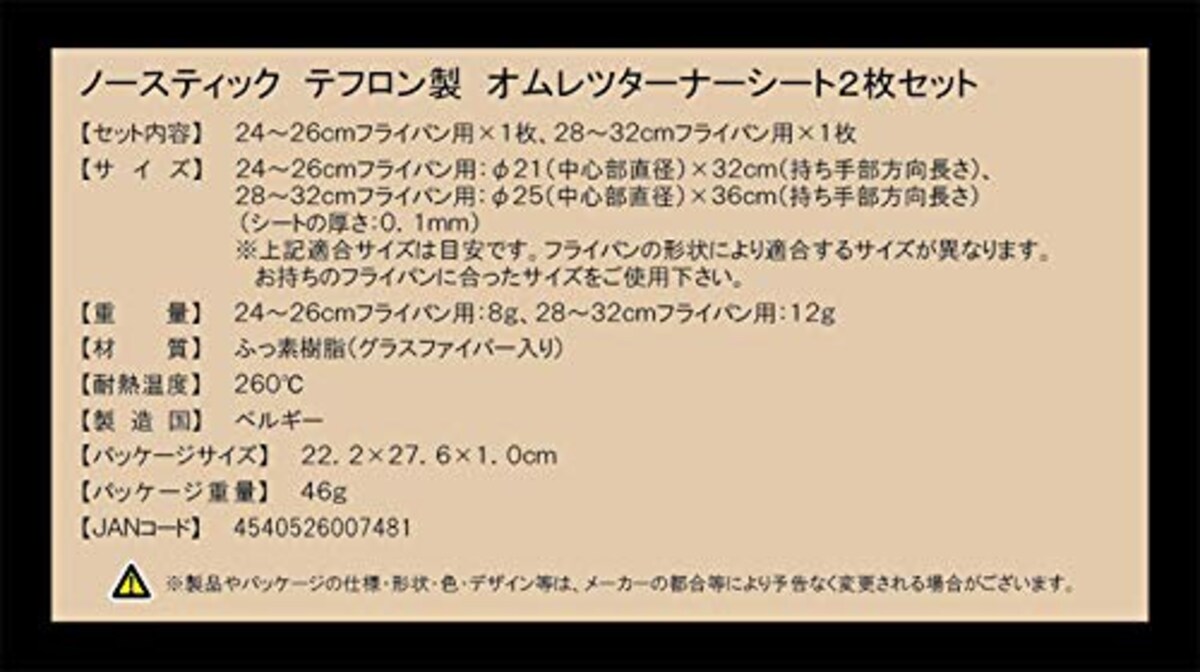  NoStik(ノースティック) テフロン製 オムレツターナーシート フライパン用 ブラック 2枚セット画像6 