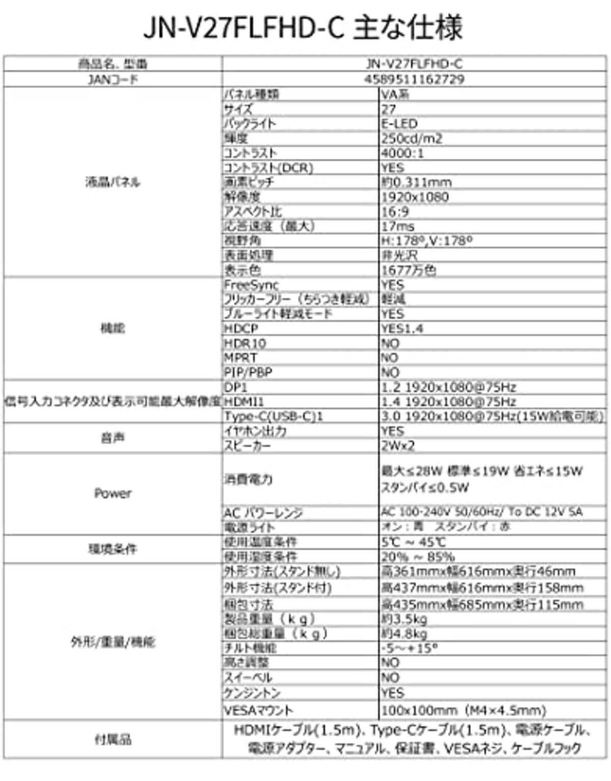  【Amazon.co.jp限定】JapanNext 27インチ USB-C給電(最大15W)対応フルHD液晶モニター JN-V27FLFHD-C HDMI DP USB-C(15W)画像6 