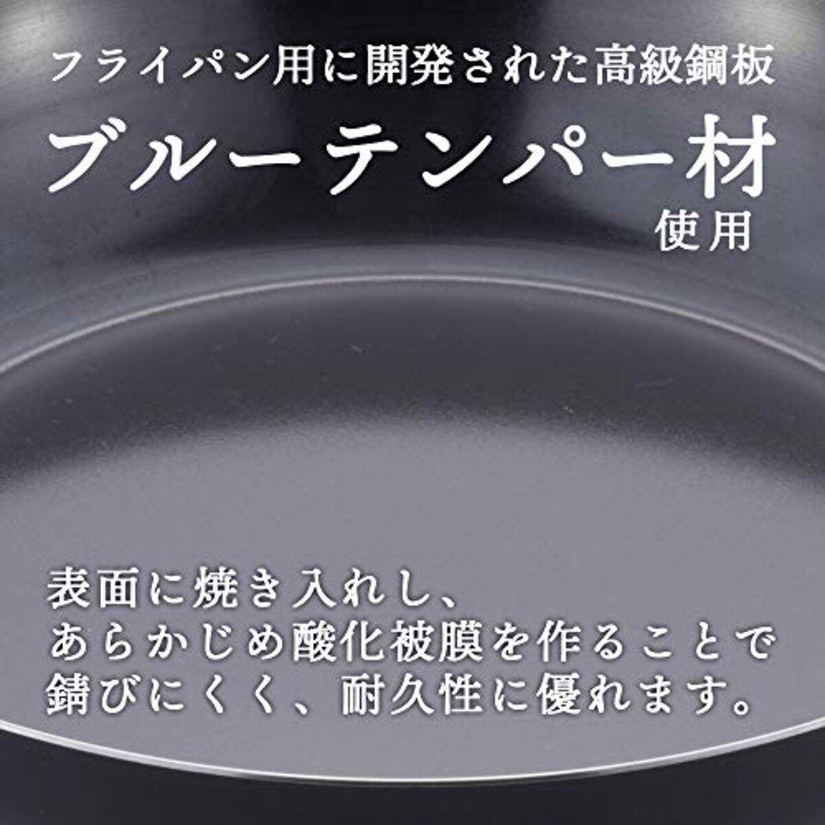  和平フレイズ フライパン 焼き物 炒め物 ステーキ エパスト 26cm 鉄 ブルーテンパー材 日本製 MA-9957画像4 