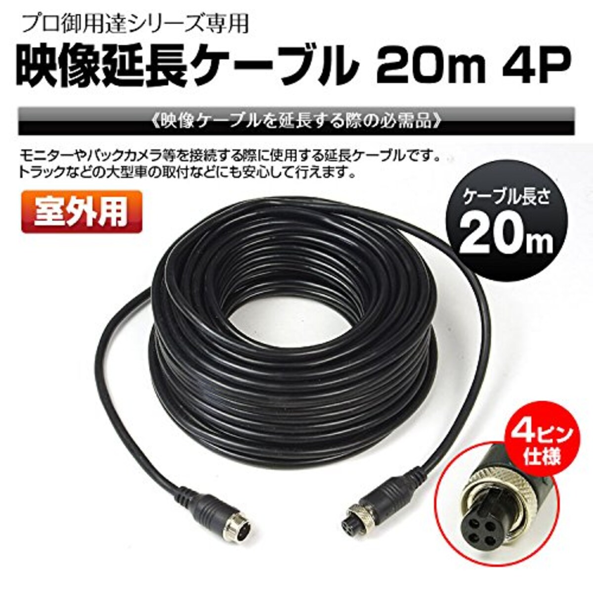  MAXWIN SV2シリーズ用 延長ケーブル 20m 延長配線 4P 4ピン SV2-CAB20-4P画像2 