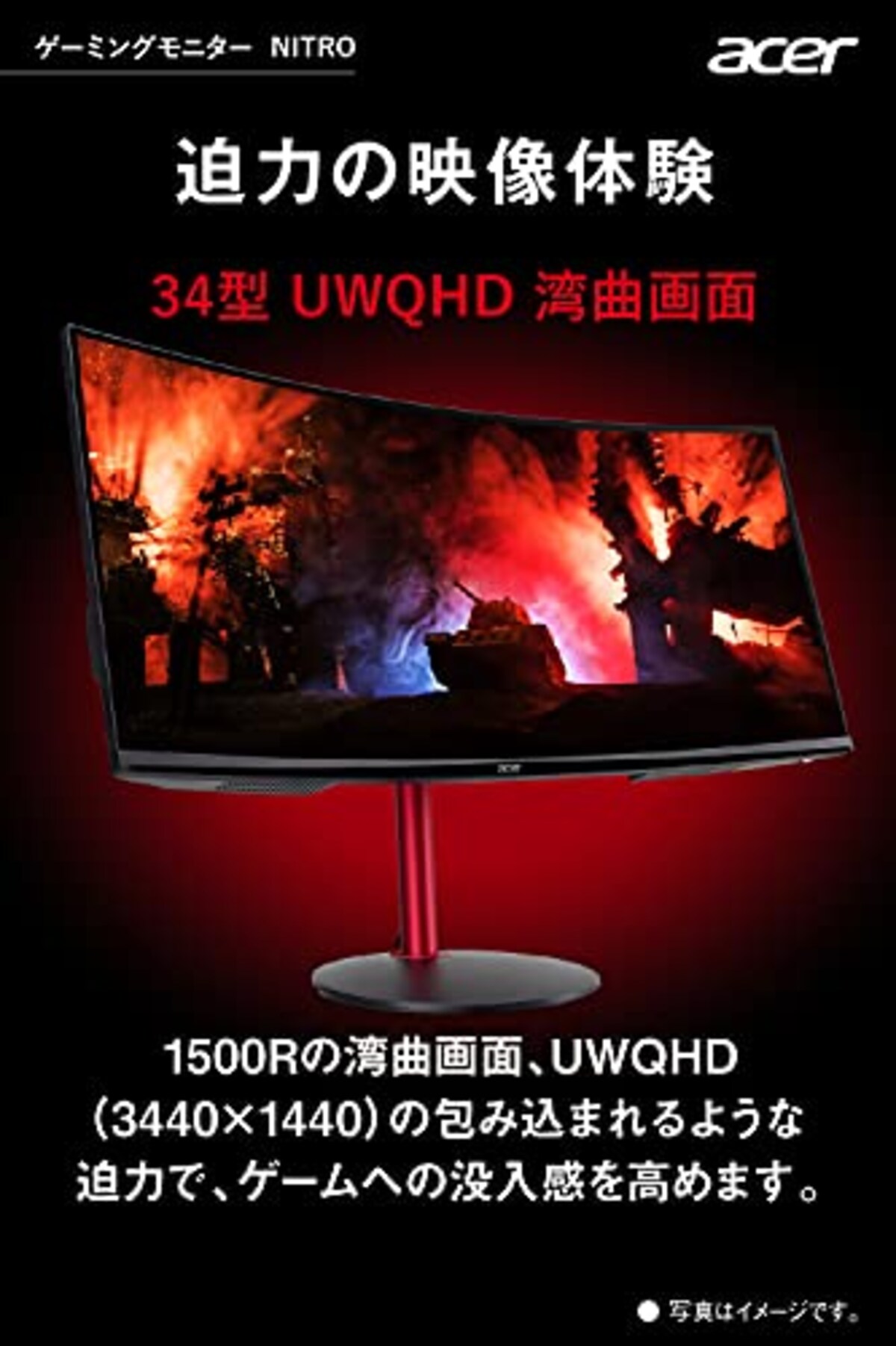  日本エイサー Acer ゲーミングモニター Nitro XZ342CUPbmiiphx 34インチ湾曲 VA 非光沢 UWQHD 1500R 144Hz(Displayport) 100Hz(HDMI)1ms(VRB)Adaptive-Sync VESA DisplayHDR 400 視野角178° HDMI 2.0 スピーカー搭載 VESAマウント対応 高さ調整 チルト スイベル画像2 