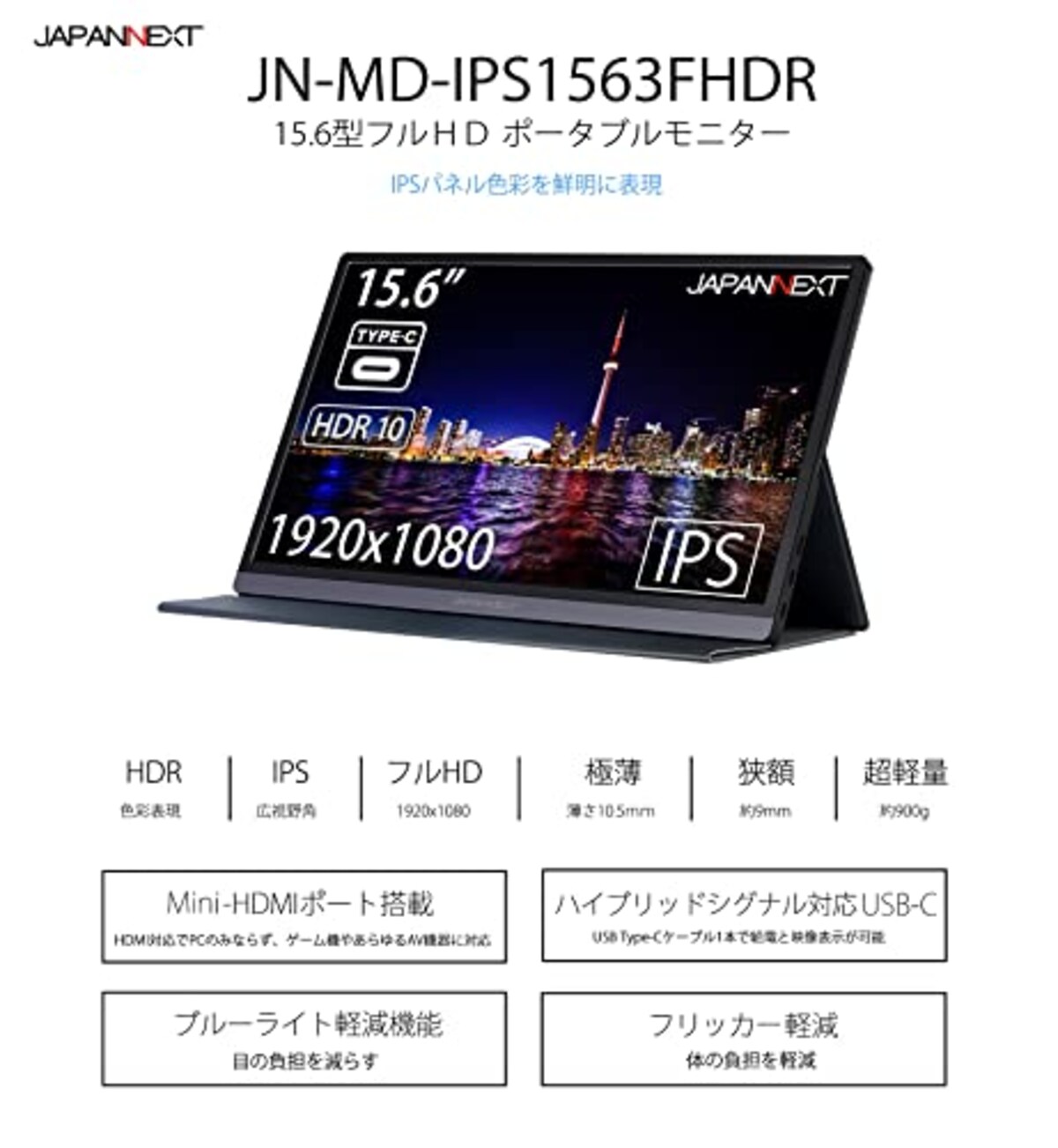  JAPANNEXT JN-MD-IPS1563FHDR 15.6型 FHD モバイルモニター USB Type-C miniHDMI画像2 