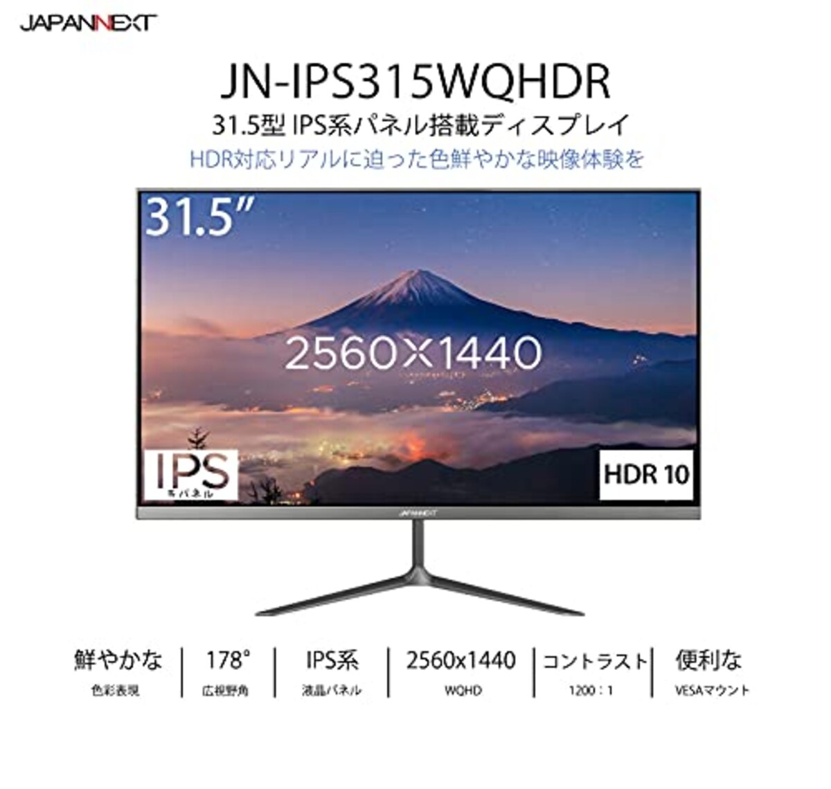  JAPANNEXT 31.5インチ WQHD(2560 x 1440) 液晶モニター JN-IPS315WQHDR HDMI DP画像2 