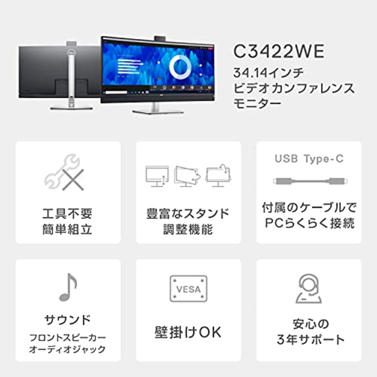  Dell C3422WE 34.14インチ 曲面 ビデオ会議 モニター ディスプレイ (3年間無輝点交換保証/WQHD/IPS 非光沢 3800R曲面/USB-C DisplayPort HDMI/sRGB 99%/高さ 傾き調整/LANポート(RJ45)/ドック搭載/IRカメラ マイク スピーカー) Teams認定 顔認証 収納可能カメラ画像5 