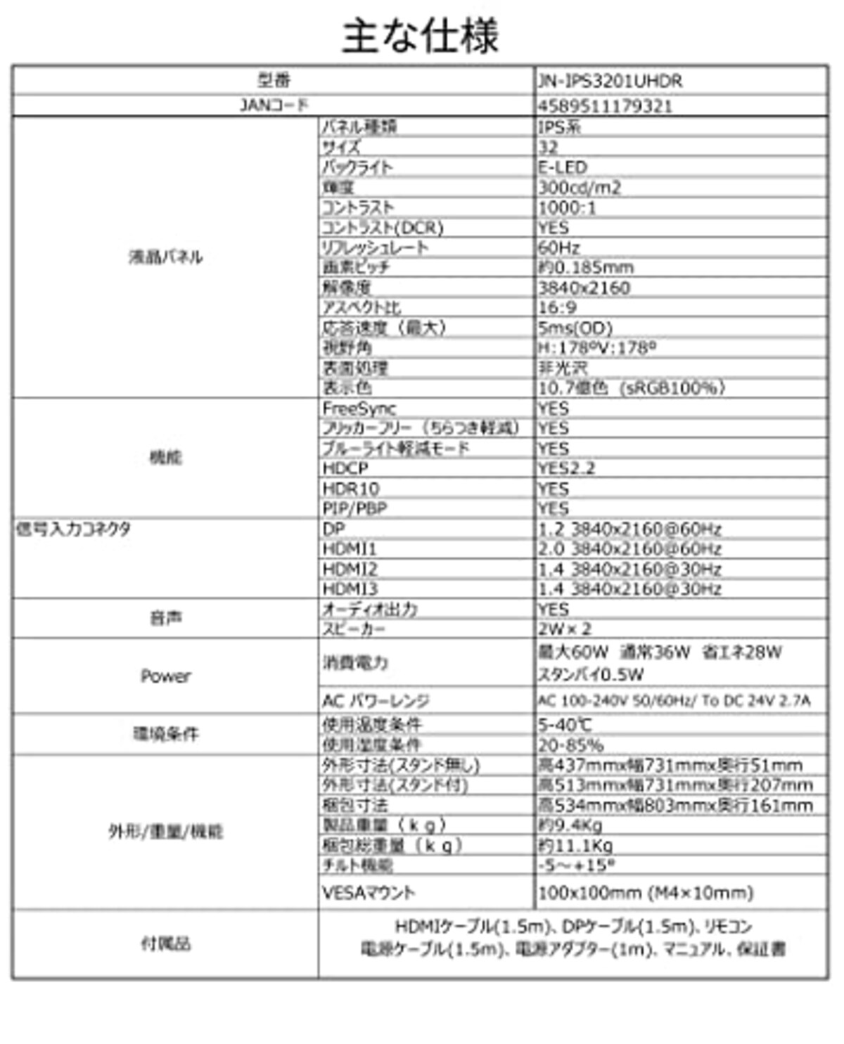  JAPANNEXT 32インチIPS系パネル搭載 4K解像度（3840x2160）液晶モニター JN-IPS3201UHDR HDMI DP PIP/PBP画像7 