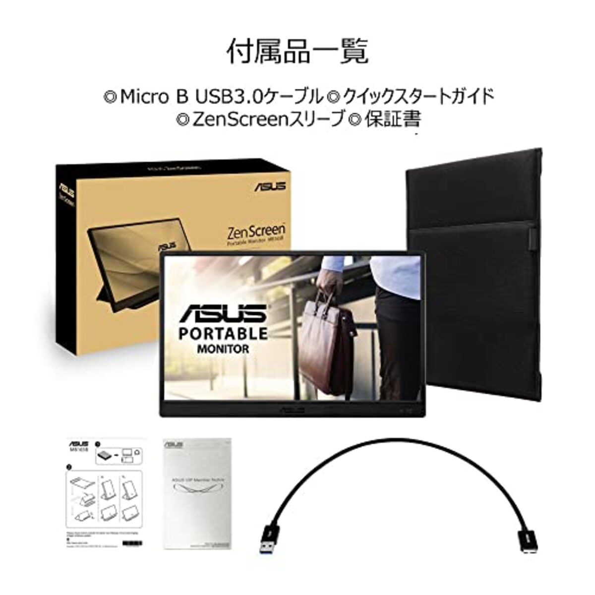  ASUS モバイルモニター モバイルディスプレイ ZenScreen MB165B 15.6インチ/HD(1366x768)/狭額ベゼル/USB電源/ノングレアパネル/自動回転/国内正規品画像6 