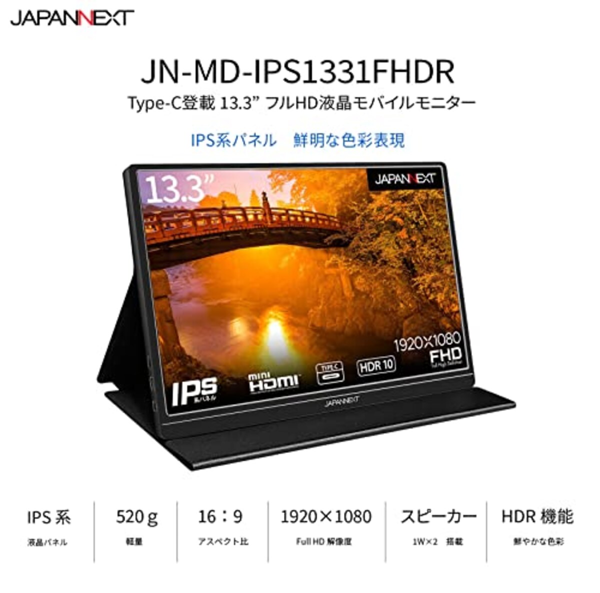  JAPANNEXT JN-MD-IPS1331FHDR 13.3インチ フルHD(1920x1080)解像度 モバイルモニター USB Type-C miniHDMI画像2 