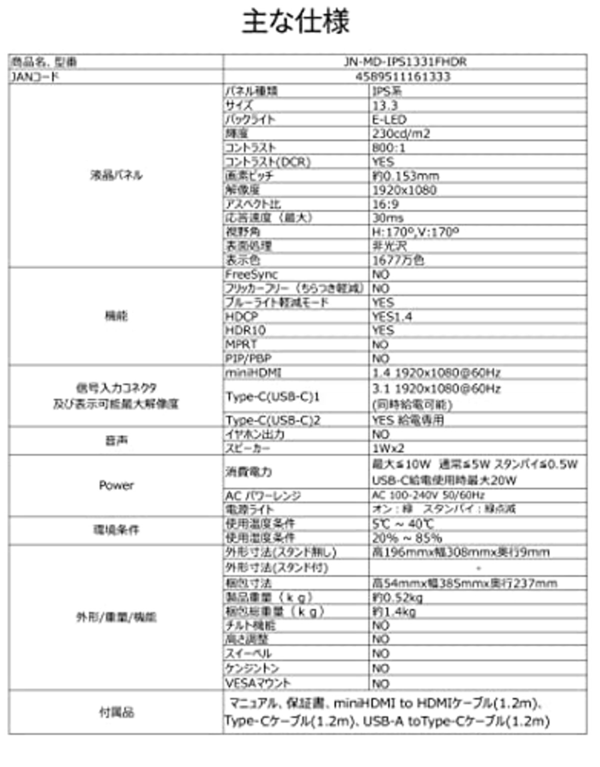  JAPANNEXT JN-MD-IPS1331FHDR 13.3インチ フルHD(1920x1080)解像度 モバイルモニター USB Type-C miniHDMI画像7 