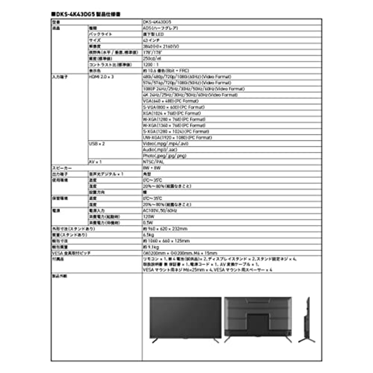  DMM.make 大型ディスプレイ モニター 43インチ 4K/HDR/HDMI・USB DKS-4K43DG5画像7 