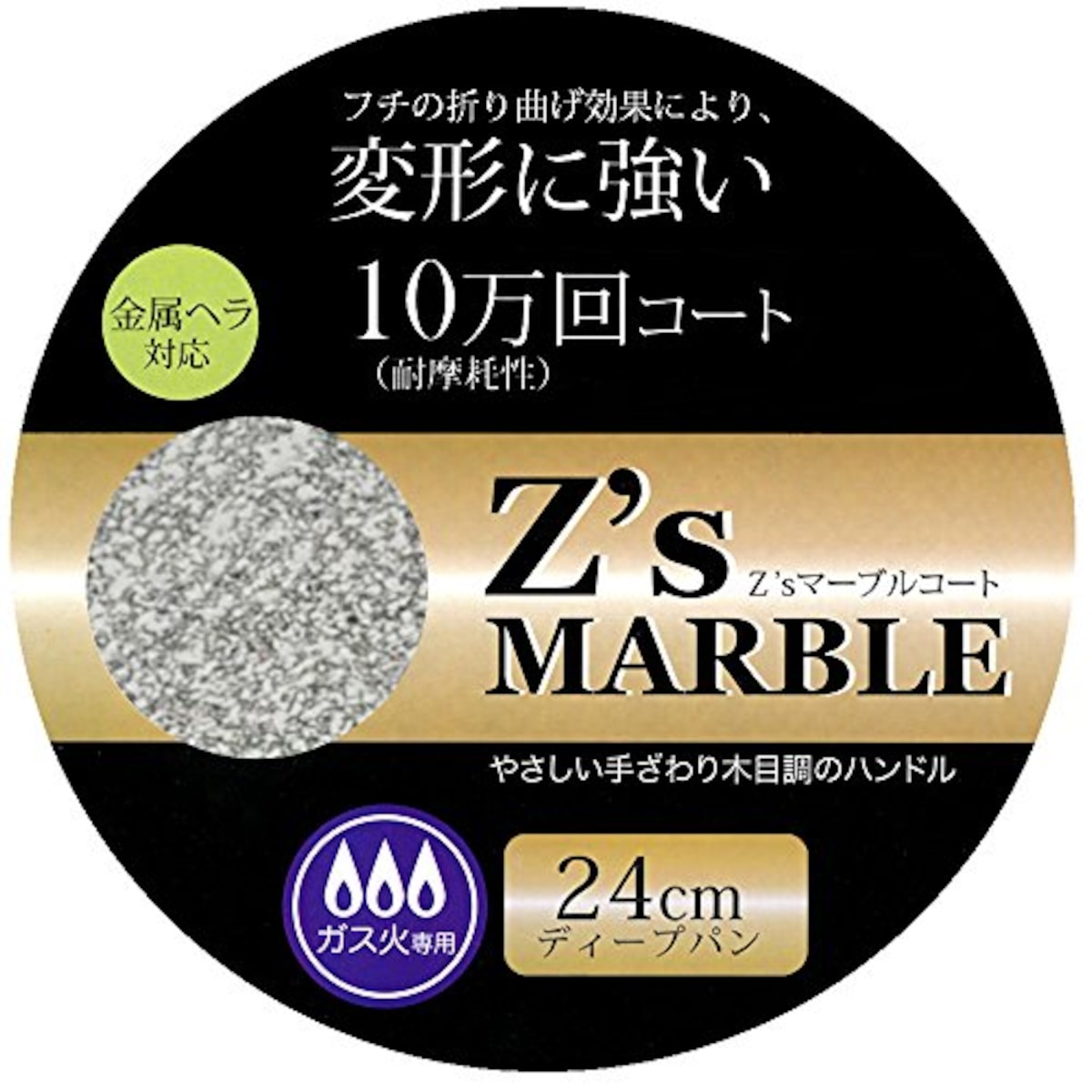  ガス火 ディープパン 24cm 内面 W マーブル加工 ZB-5133画像7 