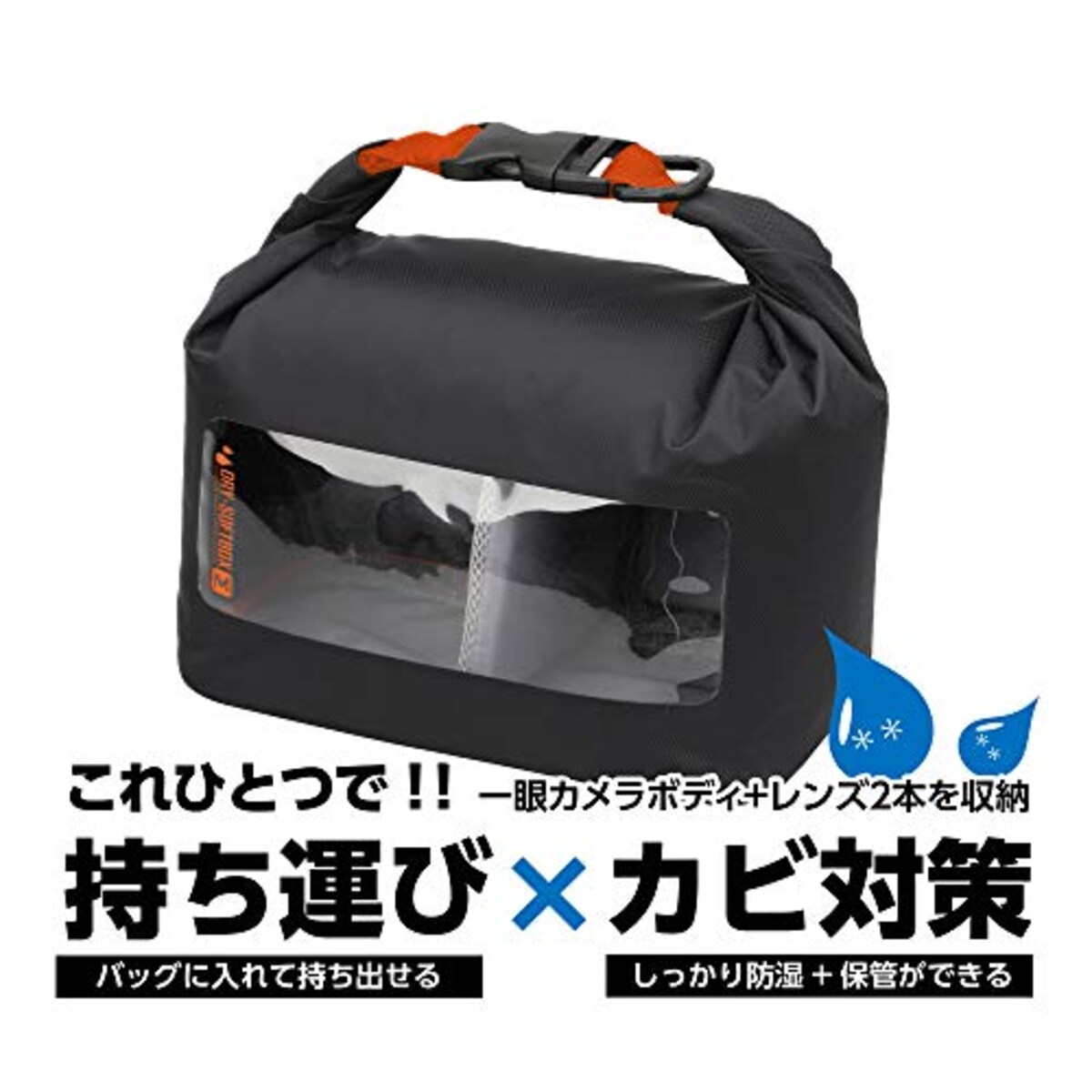 【セット買い】 【Amazon.co.jp 限定】HAKUBA 防湿カメラケース ドライソフトボックス M ブラック×オレンジ AMZKDSBMBK + レンズ専用防カビ剤フレンズ 2袋分パック セット画像2