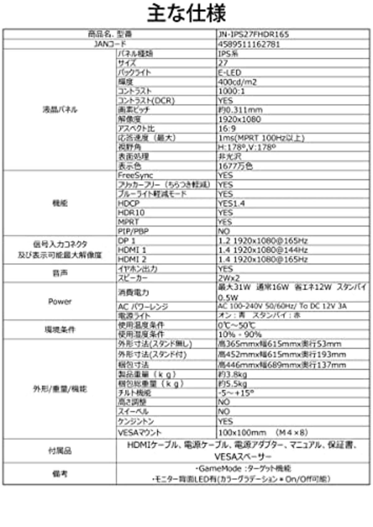  JAPANNEXT 27型 IPSフルHDパネル搭載165Hz対応ゲーミングモニター JN-IPS27FHDR165 HDMI DP 165Hz 144Hz画像6 