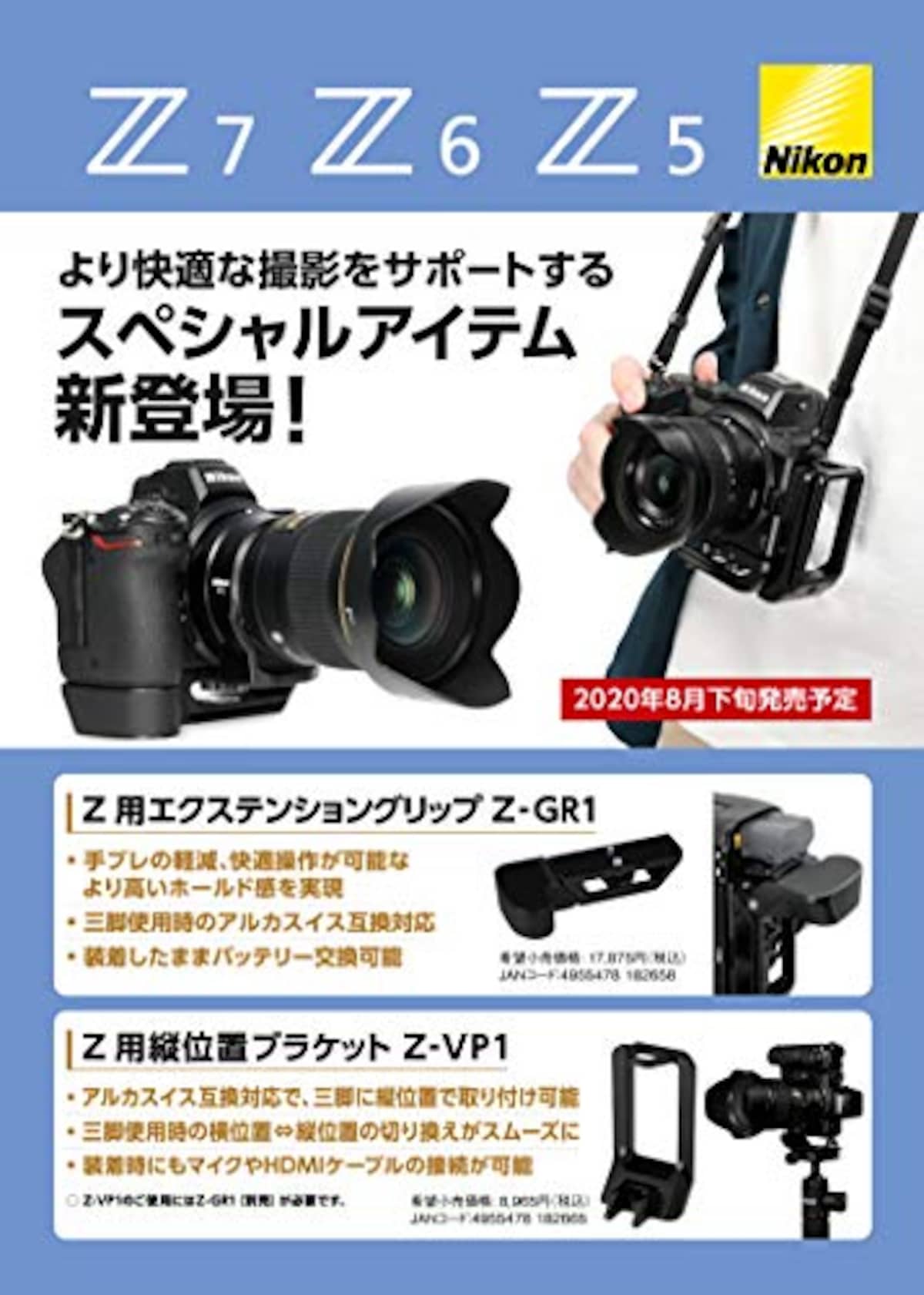  Nikon エクステンショングリップ Z-GR1 Z用 アルカスイス規格互換 ZGR1画像2 