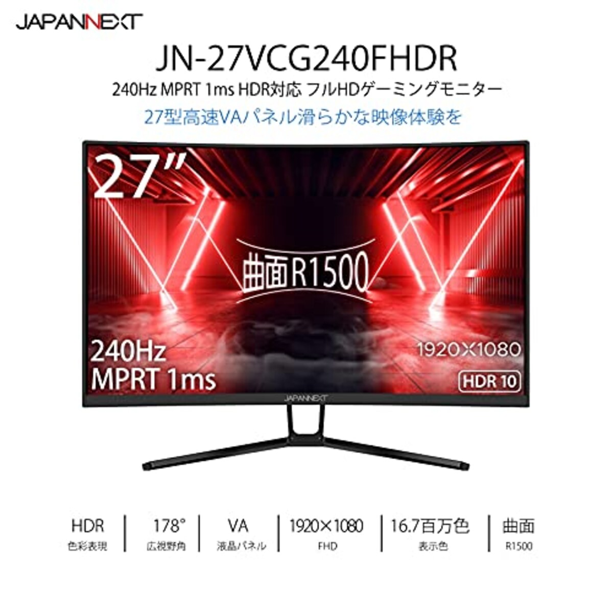  JAPANNEXT 27インチ 曲面 Full HD(1920 x 1080) 240Hz 液晶モニター JN-27VCG240FHDR画像2 
