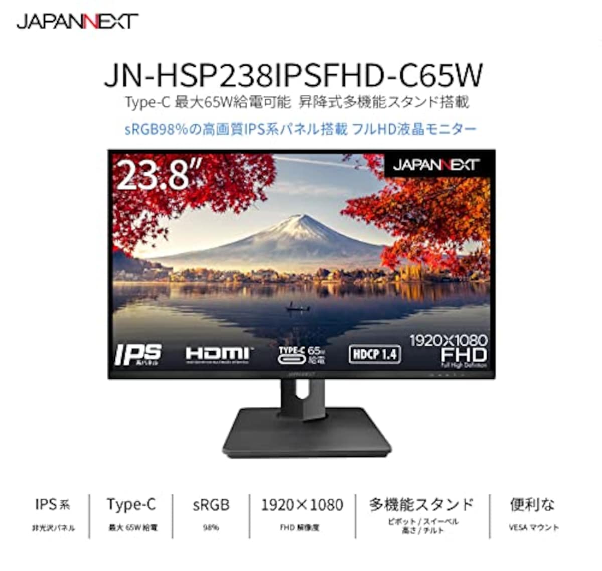  JAPANNEXT 23.8インチIPSパネル USB-C(65W給電対応)搭載 昇降式スタンド採用フルHD液晶モニター JN-HSP238IPSFHD-C65W HDMI USB-C 高さ調整 ピボット（回転）対応 sRGB 98%画像2 