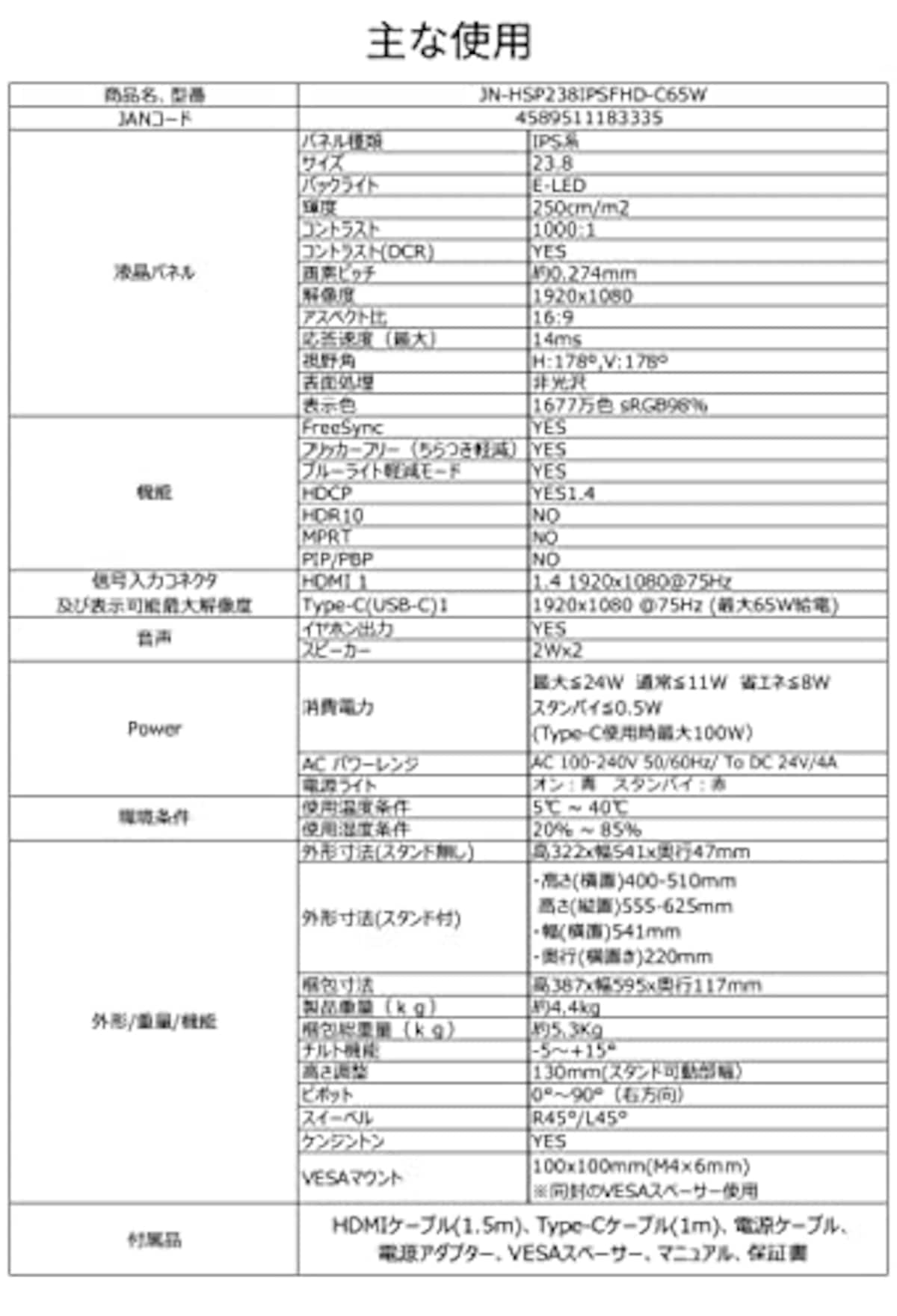  JAPANNEXT 23.8インチIPSパネル USB-C(65W給電対応)搭載 昇降式スタンド採用フルHD液晶モニター JN-HSP238IPSFHD-C65W HDMI USB-C 高さ調整 ピボット（回転）対応 sRGB 98%画像7 