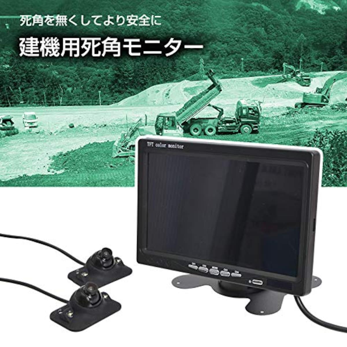  建機用死角モニター画像2 