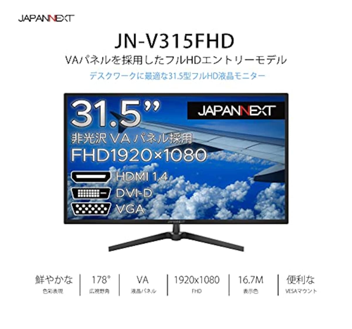  JAPANNEXT 31.5インチ Full HD(1920 x 1080) 液晶モニター JN-V315FHD HDMI VGA DVI画像2 
