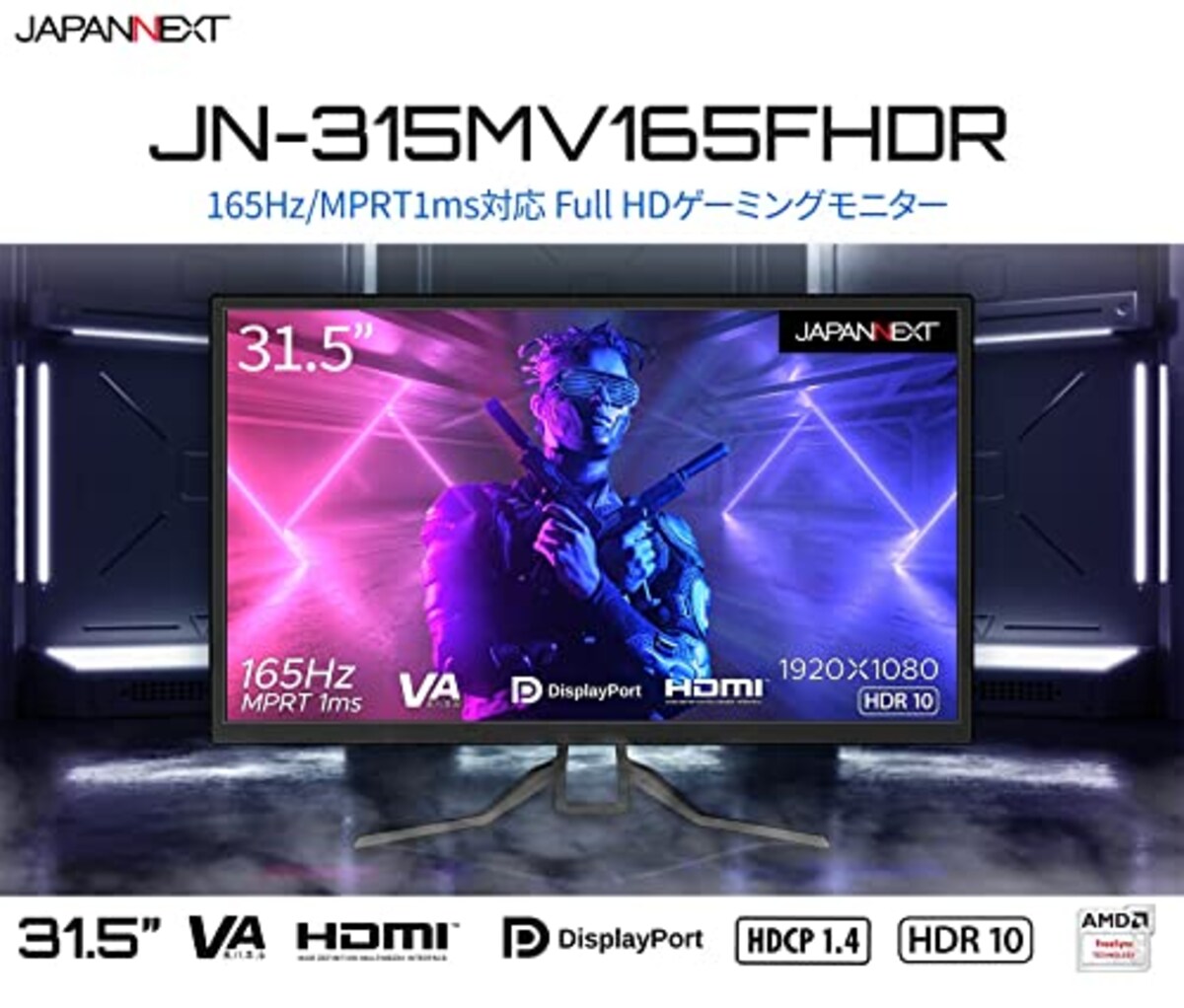  JAPANNEXT 31.5インチ フルHDパネル搭載165Hz対応ゲーミングモニター JN-315MV165FHDR HDMI DP 165Hz 144Hz画像2 