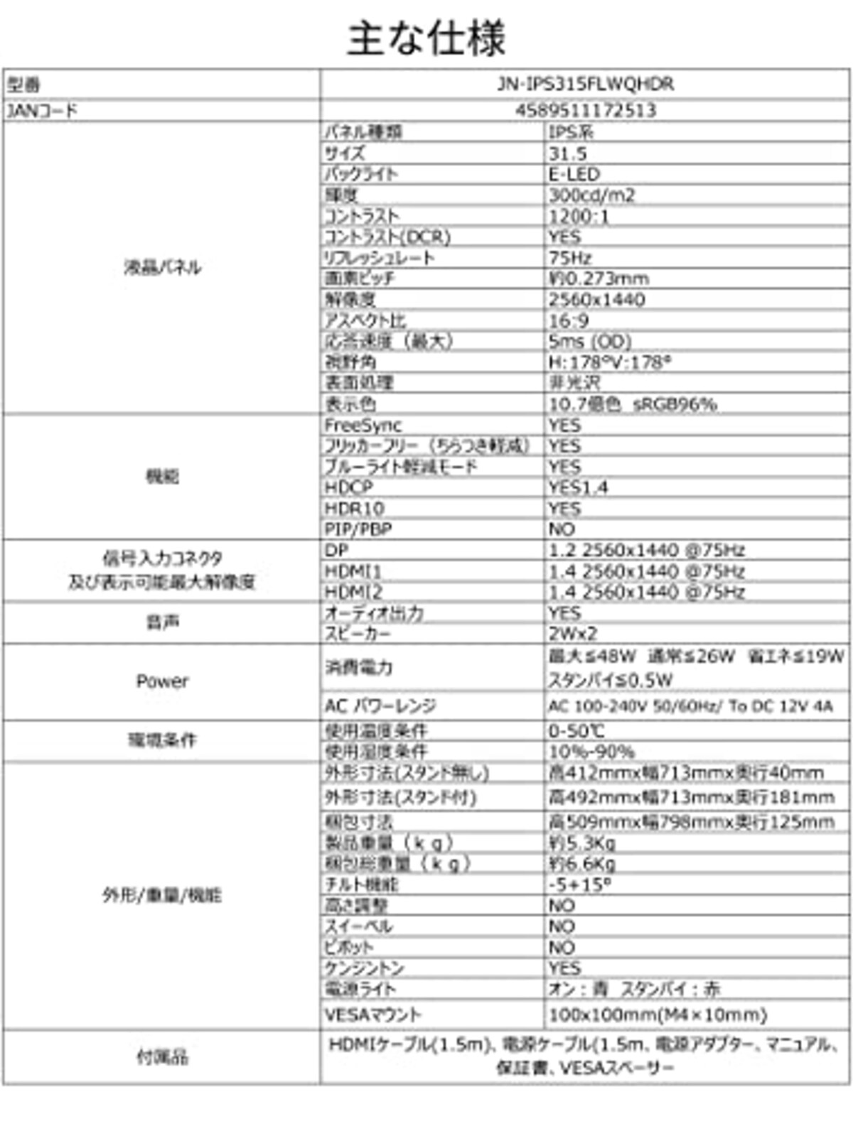  JAPANNEXT IPSパネル 31.5インチ WQHD(2560 x 1440) 液晶モニター JN-IPS315FLWQHDR HDMI DP画像7 