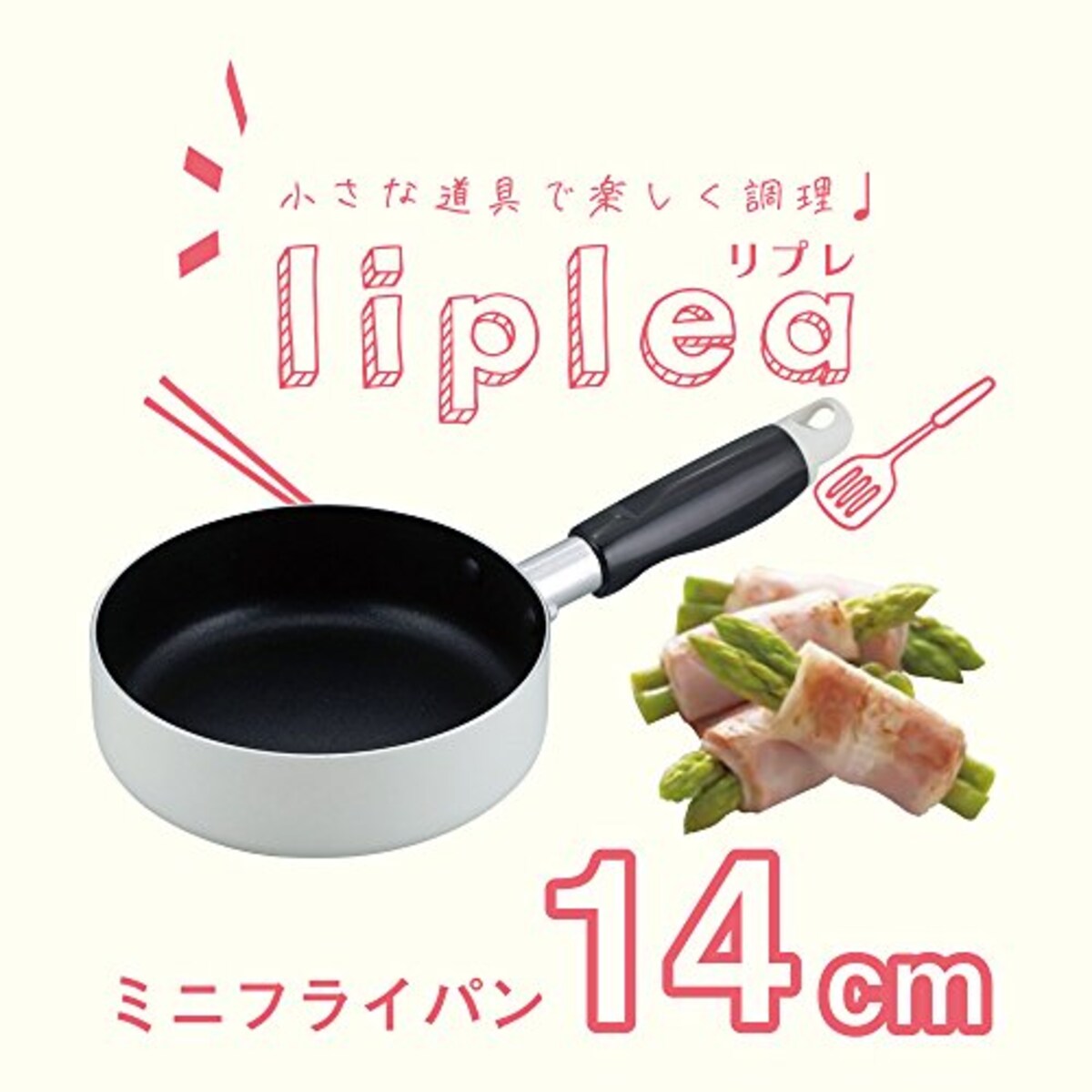  和平フレイズ ミニフライパン お弁当 おかず リプレ 14cm ガス火専用 シルクウェア ふっ素樹脂加工 LR-8220画像2 