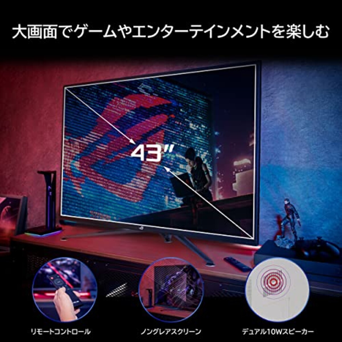  ビッグローブ光 エントリーパッケージ + ASUS ゲーミングモニター ROG Strix XG43UQ 43インチ/4K/144Hz/HDMI 2.1,DP/IPS/1ms/DisplayHDR 1000/DSC/PS5/DCI-P3 90%/国内正規品画像6 