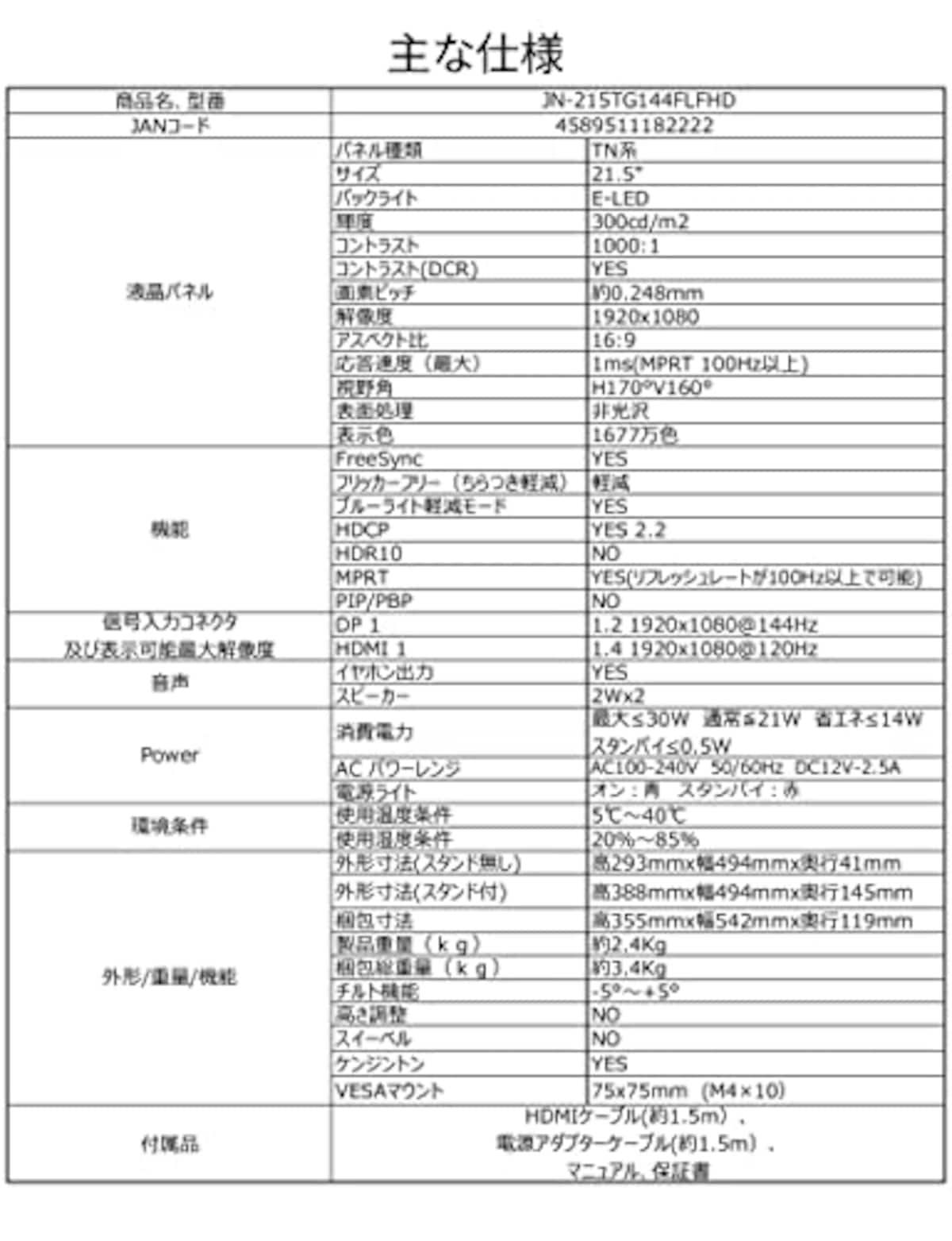  【Amazon.co.jp限定】JAPANNEXT 21.5型フルHDパネル搭載144Hz対応ゲーミングモニター JN-215TG144FLFHD HDMI DP画像7 