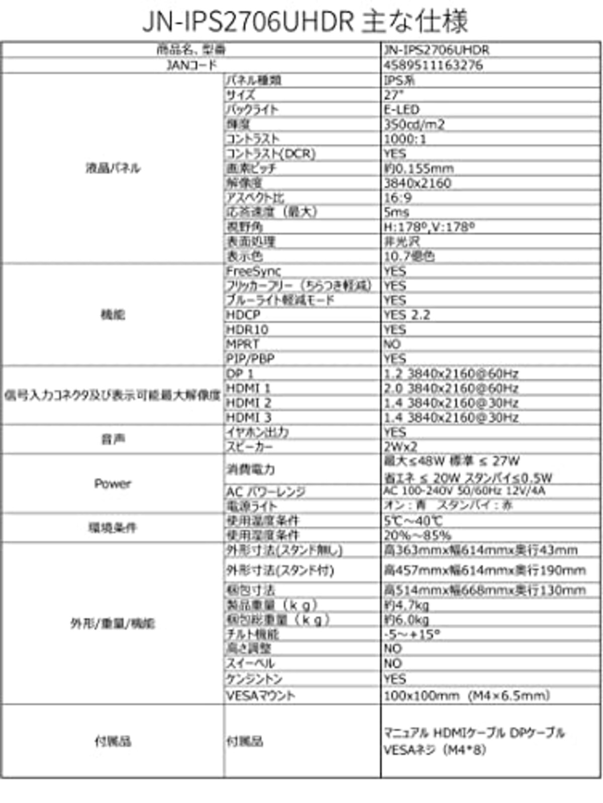  JAPANNEXT 4K HDR対応 27ｲﾝﾁ JN-IPS2706UHDR HDMI DP sRGB100% IPS画像8 