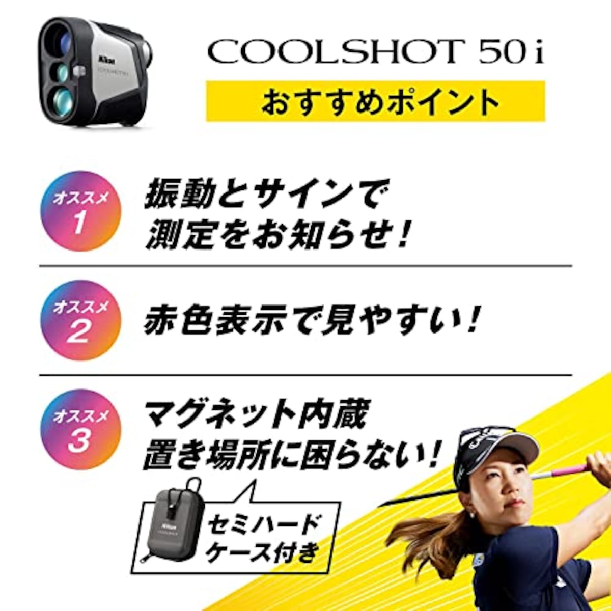  【セット】Nikon ゴルフ用レーザー距離計 COOLSHOT 50i LCS50I & COOLSHOT用ハードケース CS-CS1 ホワイト画像4 