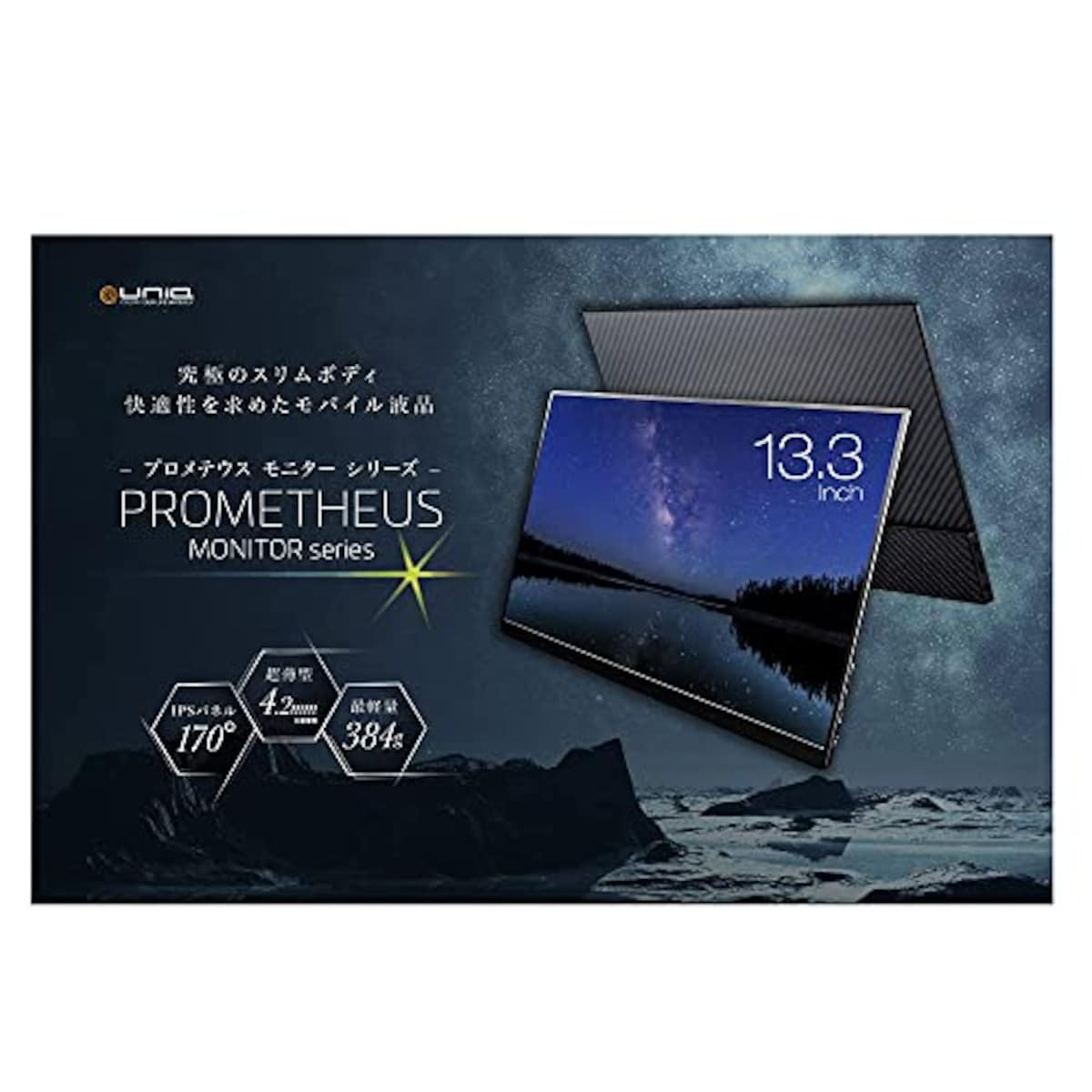  ユニーク モバイル液晶モニター プロメテウスモニター 13.3インチ スタンダードモデル ノングレア液晶 UQ-PM13FHDNT画像7 