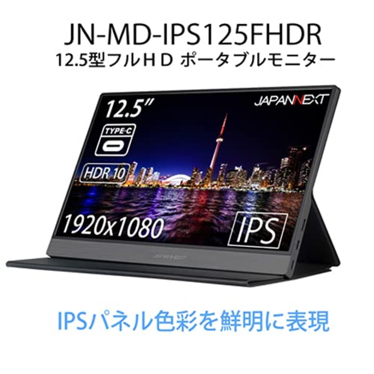  JAPANNEXT JN-MD-IPS125FHDR 12.5型 フルHD モバイルモニター USB Type-C miniHDMI画像2 