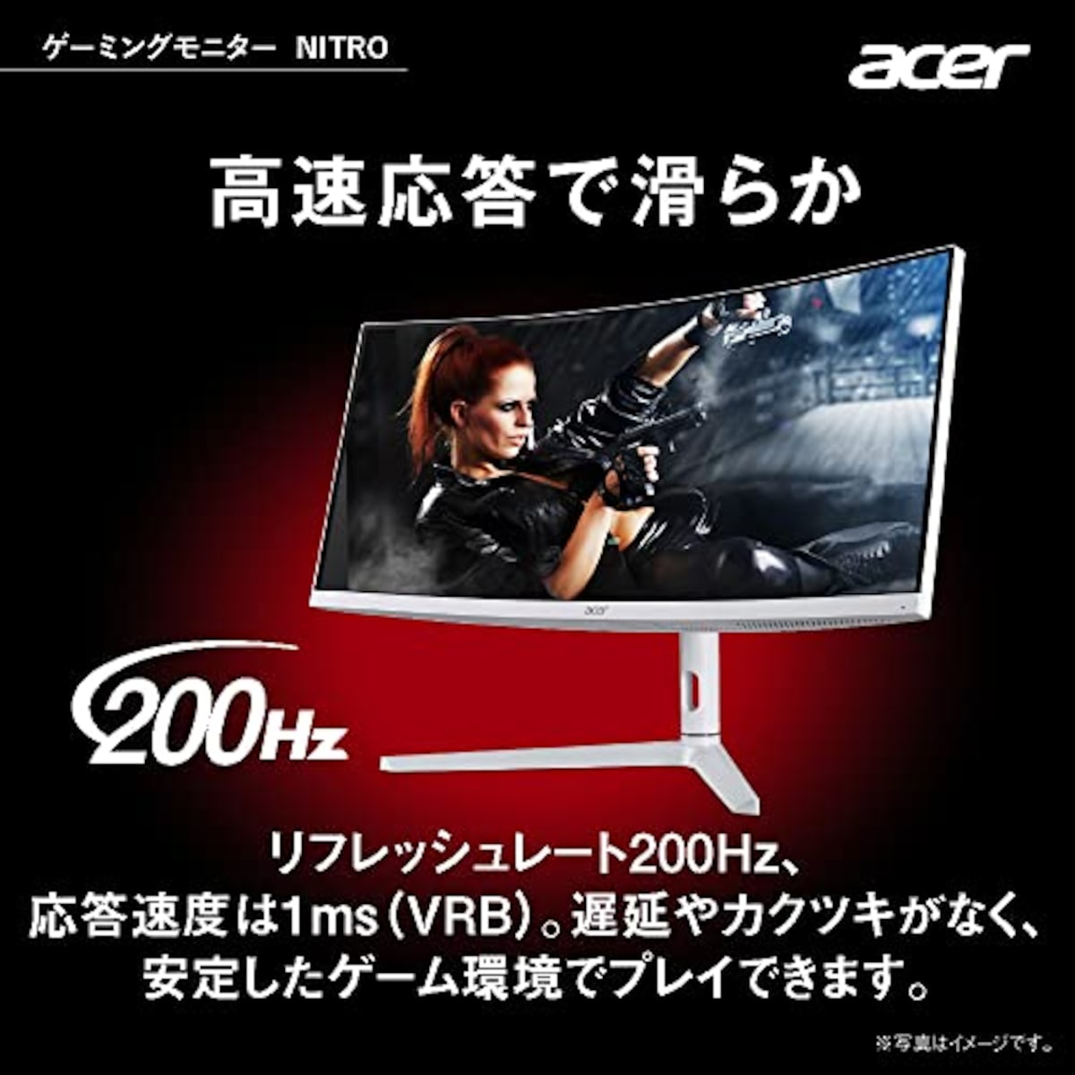  日本エイサー Acer ゲーミングモニター Nitro XZ306CXwmiiiphx 29.5インチ VA 非光沢 湾曲1500R UWFHD ウルトラワイド 1ms(VRB)200Hz(HDMI 180Hz) AMD FreeSync Premium スピーカー搭載 VESA DisplayHDR 400 広い視野角178° VESAマウント対応 高さ調整 ピボット スイベル チルト画像4 