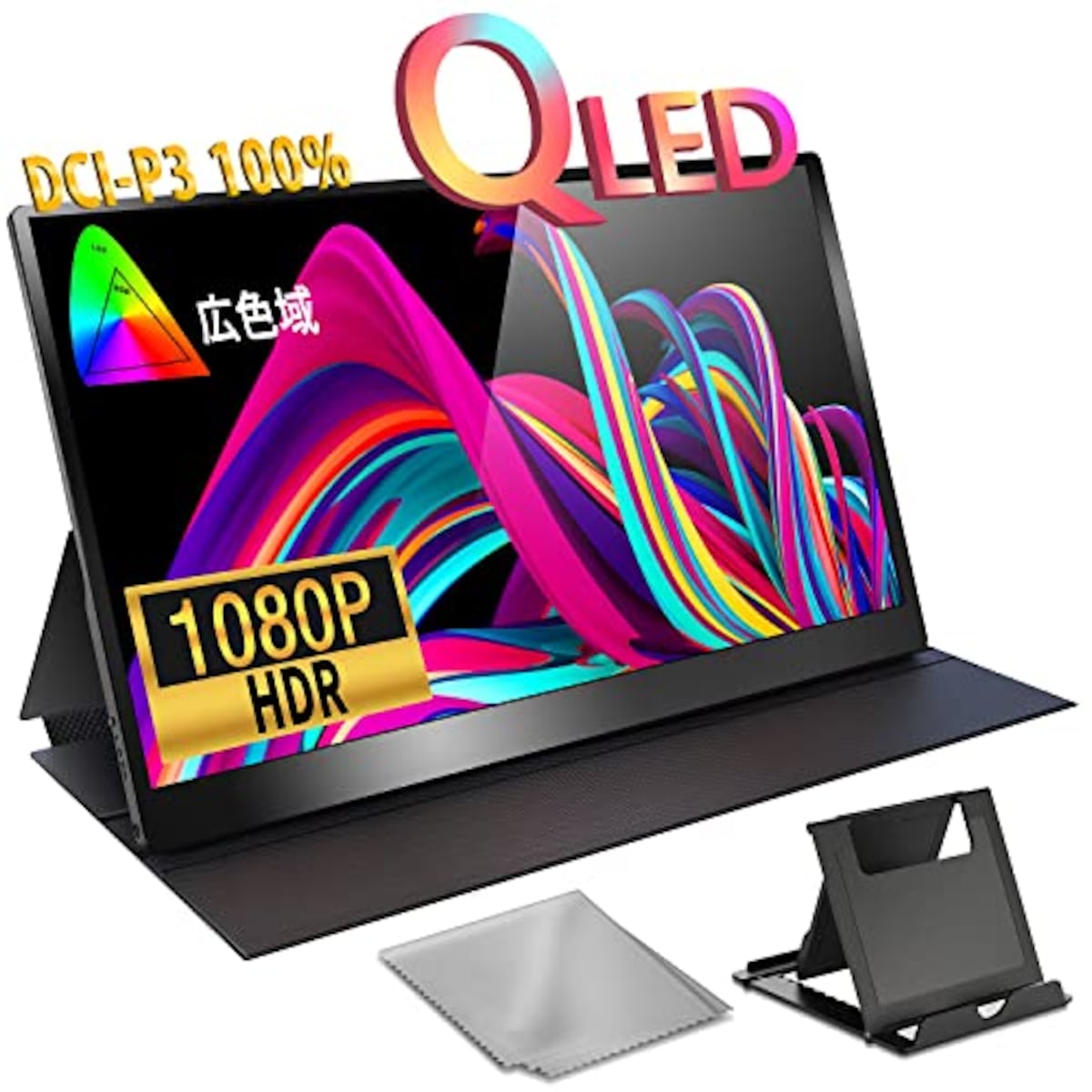 モバイルモニター QLED 100% DCI-P3 広色域 15.6インチ HDR ディスプレイ 1920x1080解像度 液晶パネル 178°広視野角 薄型 軽量 ゲーム サブモニター 内蔵スピーカー USB Type-C/Mini HDMI FreeSync PS4/XBOX/Switch/PC/Macなど対応 保護カバー&軽量スタンド付き